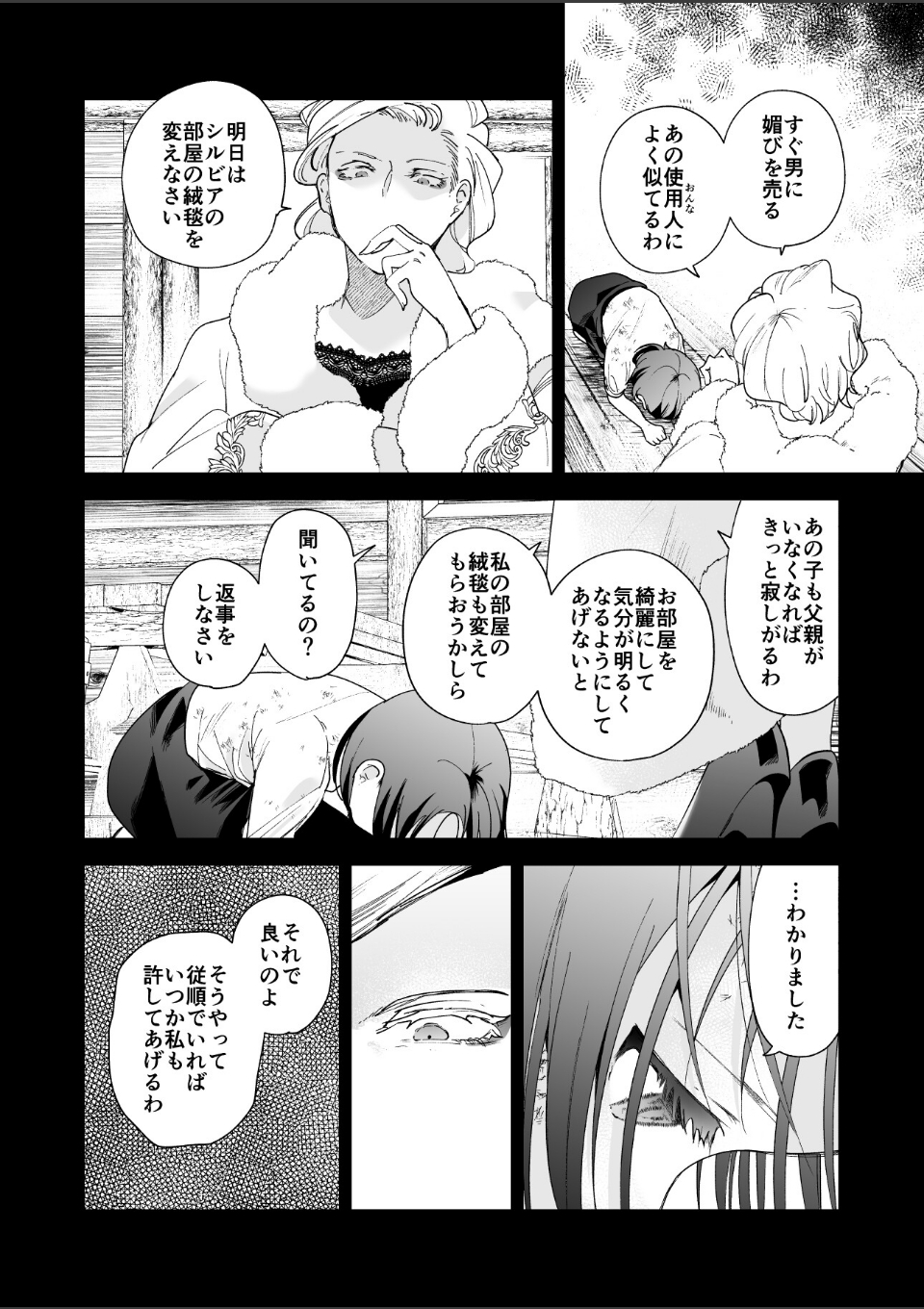 次期侯爵様が暇乞いを許さない【R-18版】【合本版】（2） -answer-【ボイスPV特典付き】 画像4