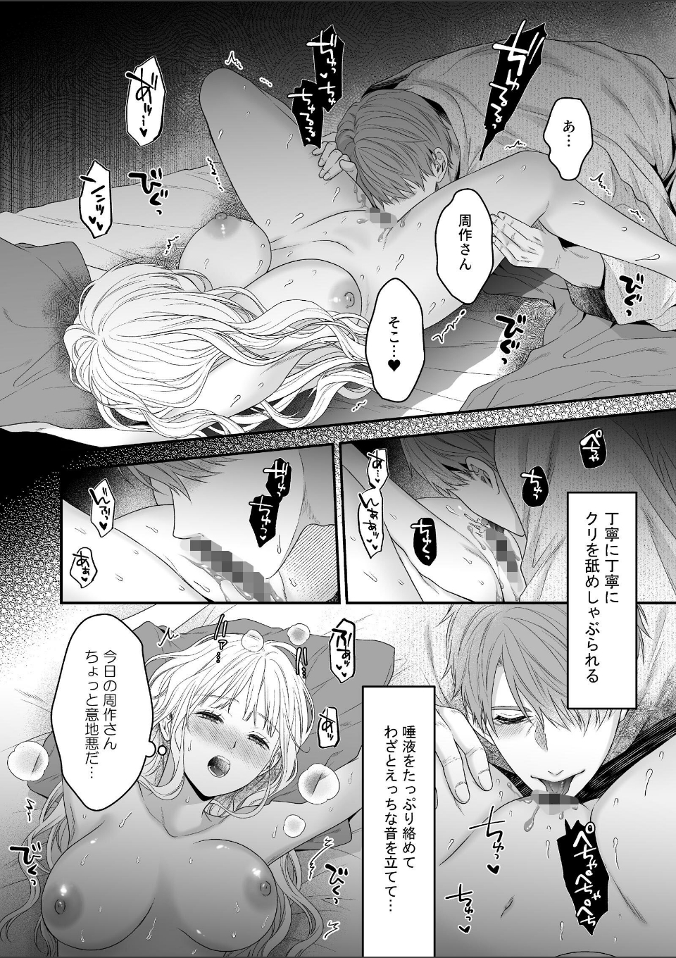 沼おじさんの偏愛は呪いより重い【R-18版】光 画像4