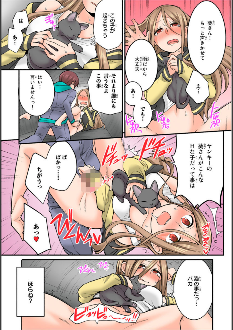 まぐわい新聞〜読めばヤレちゃう誰とでも！ 2巻 画像5