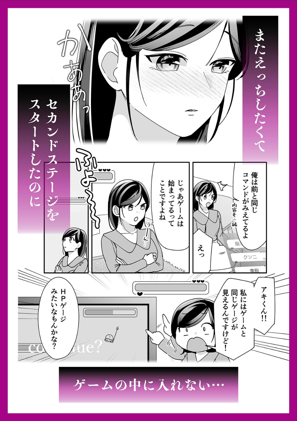 好きな娘をみだらにするゲームに、名前を書かれた結果［R18版］（2） 画像5