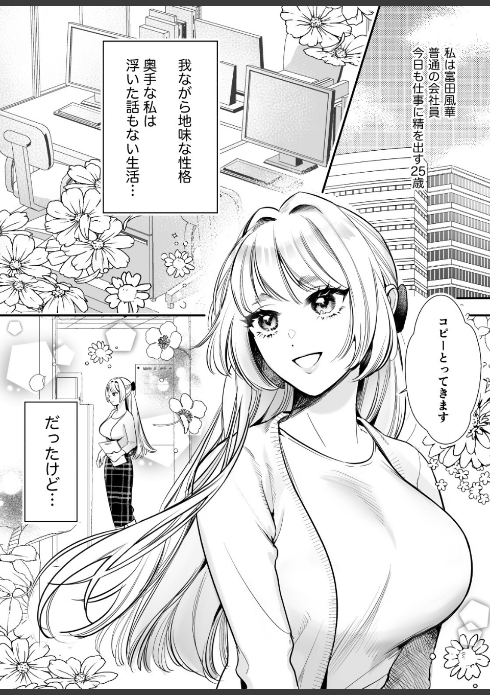 帰れないふたり【合冊版】【R-18版】 2巻 〜オフィス編〜 画像1