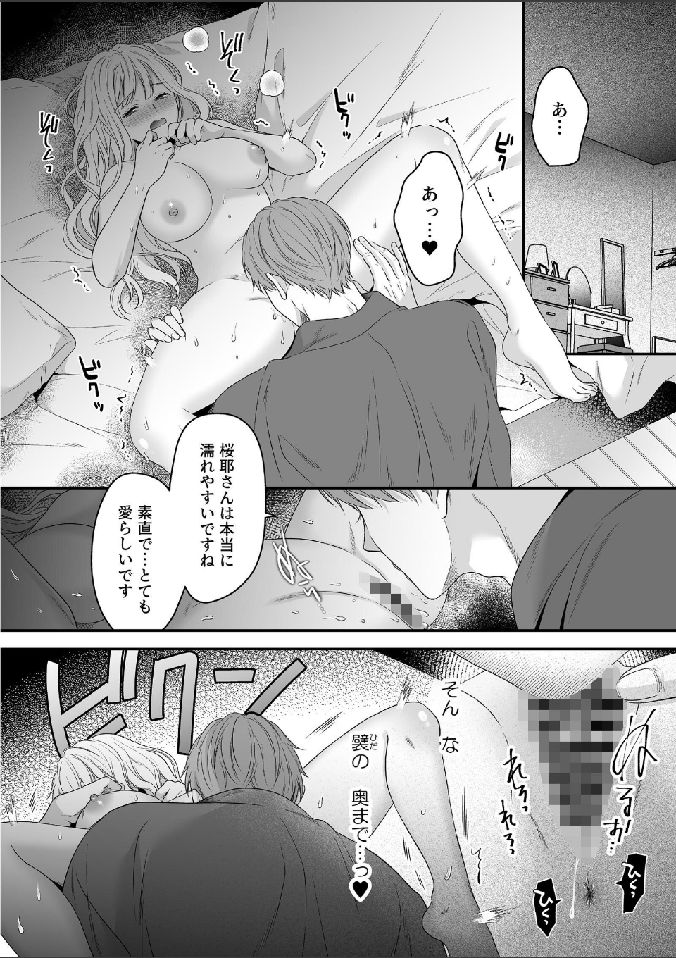 沼おじさんの偏愛は呪いより重い【R-18版】 画像10