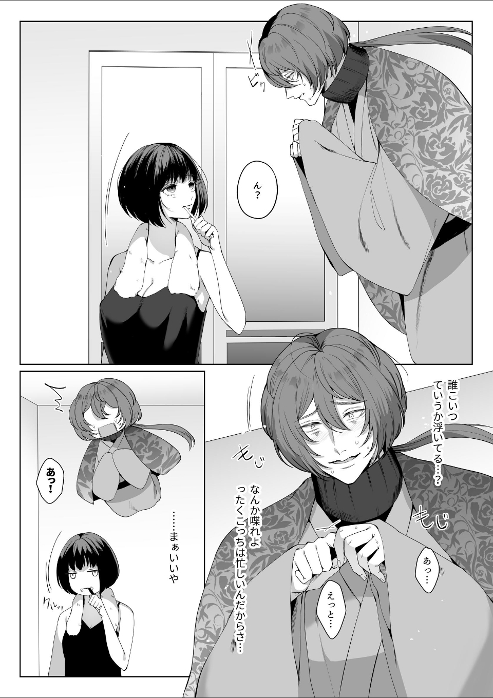 神様この縁切ってくださいー縁切りの神は限界OLに執着するー【合冊版】【R-18版】 画像5