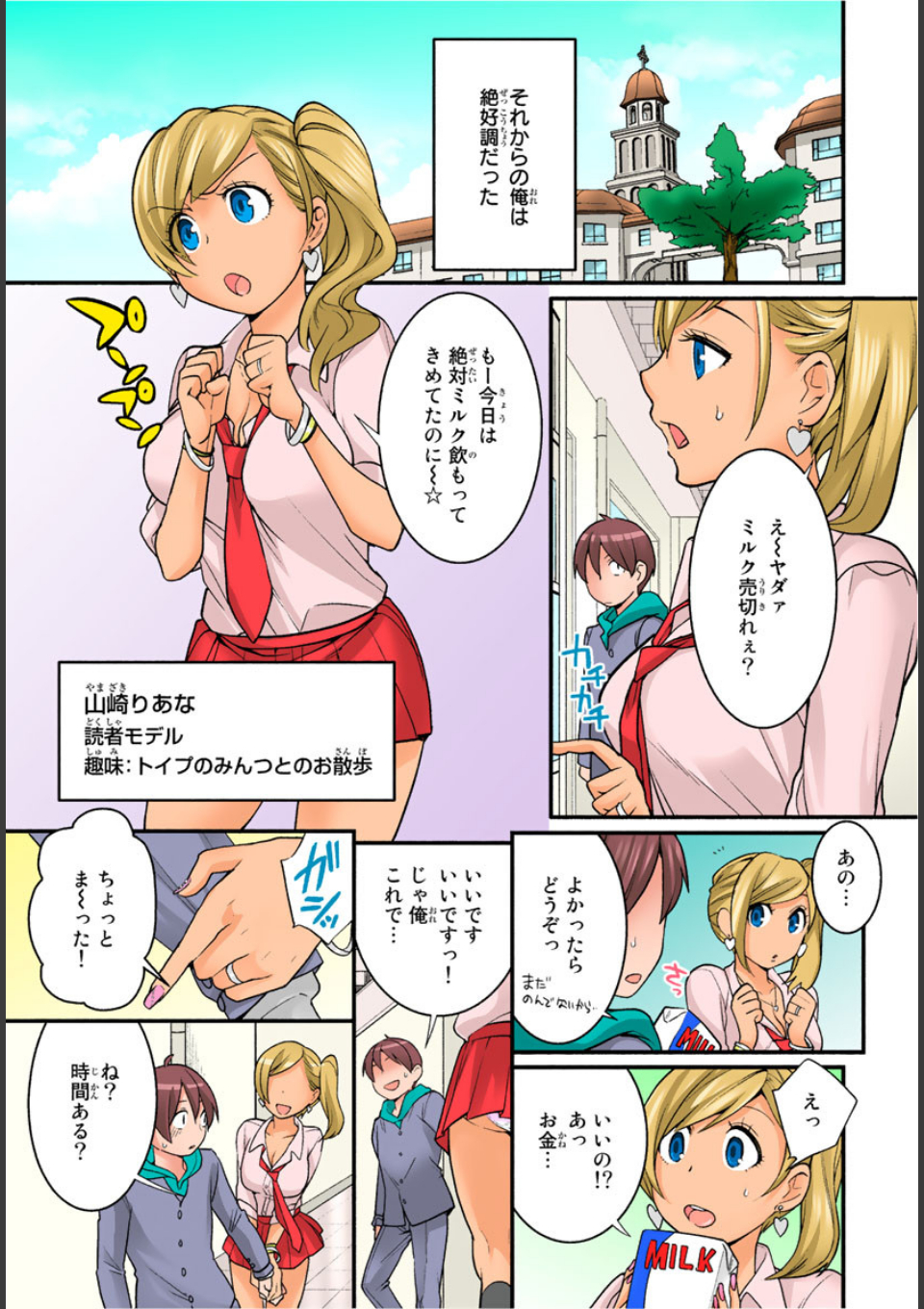 まぐわい新聞〜読めばヤレちゃう誰とでも！ 2巻 画像1