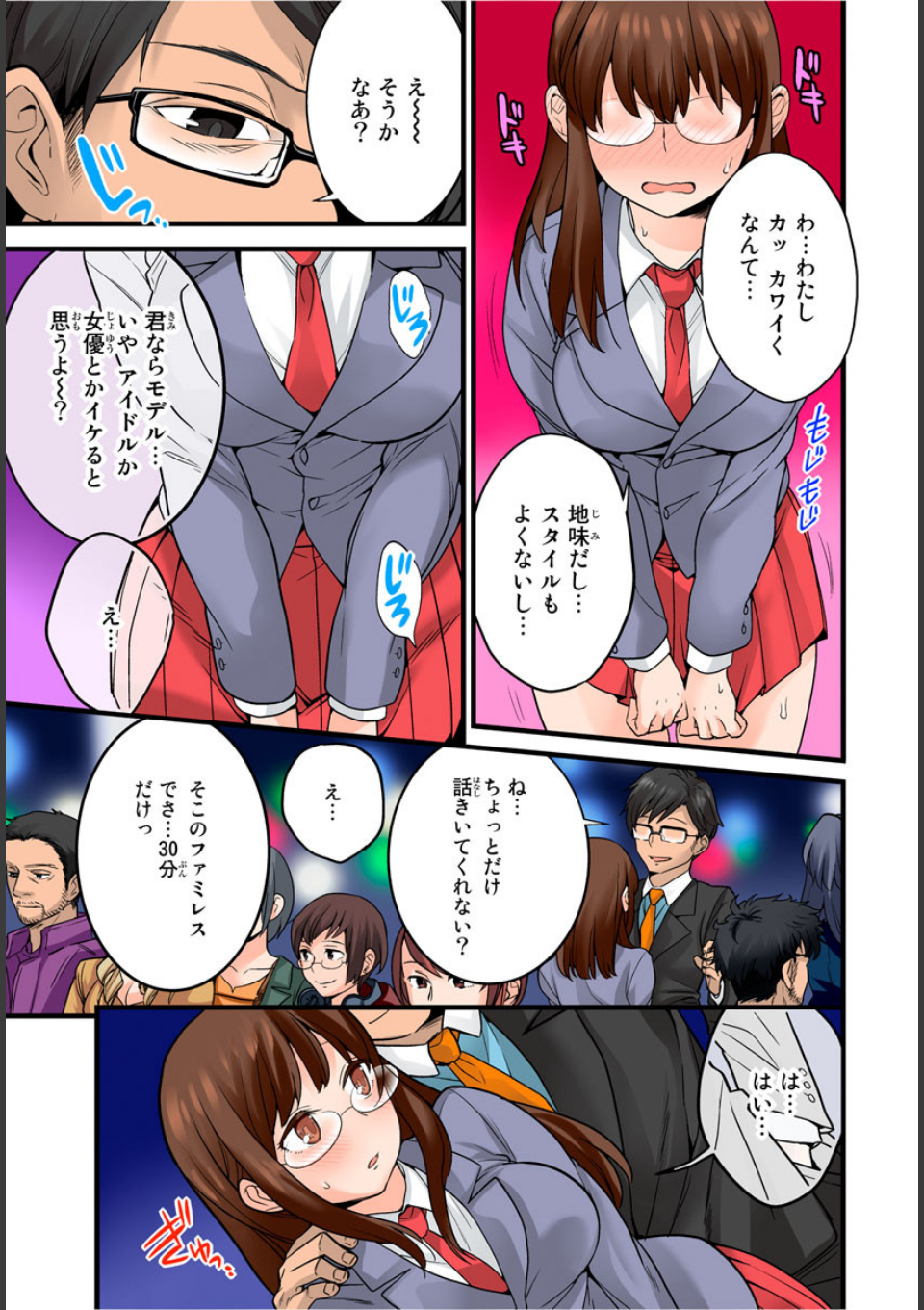 まぐわい新聞〜読めばヤレちゃう誰とでも! 3巻 画像3