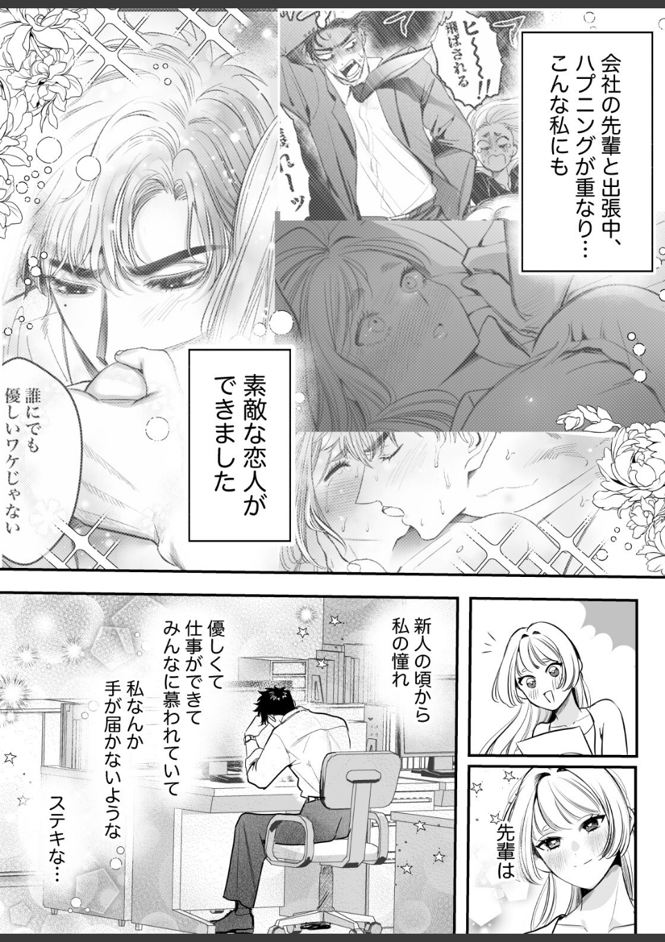 帰れないふたり【合冊版】【R-18版】 2巻 〜オフィス編〜 画像2