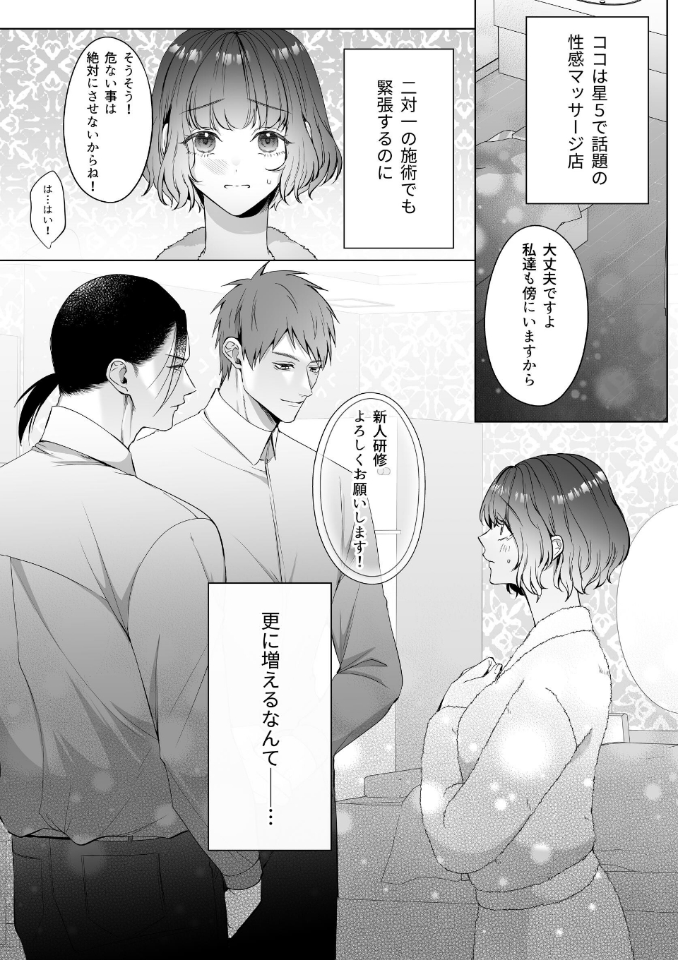 星5で話題のお店はエッチなマッサージ店でした【R-18版】【合冊版】（2） 〜新人研修編〜 画像1