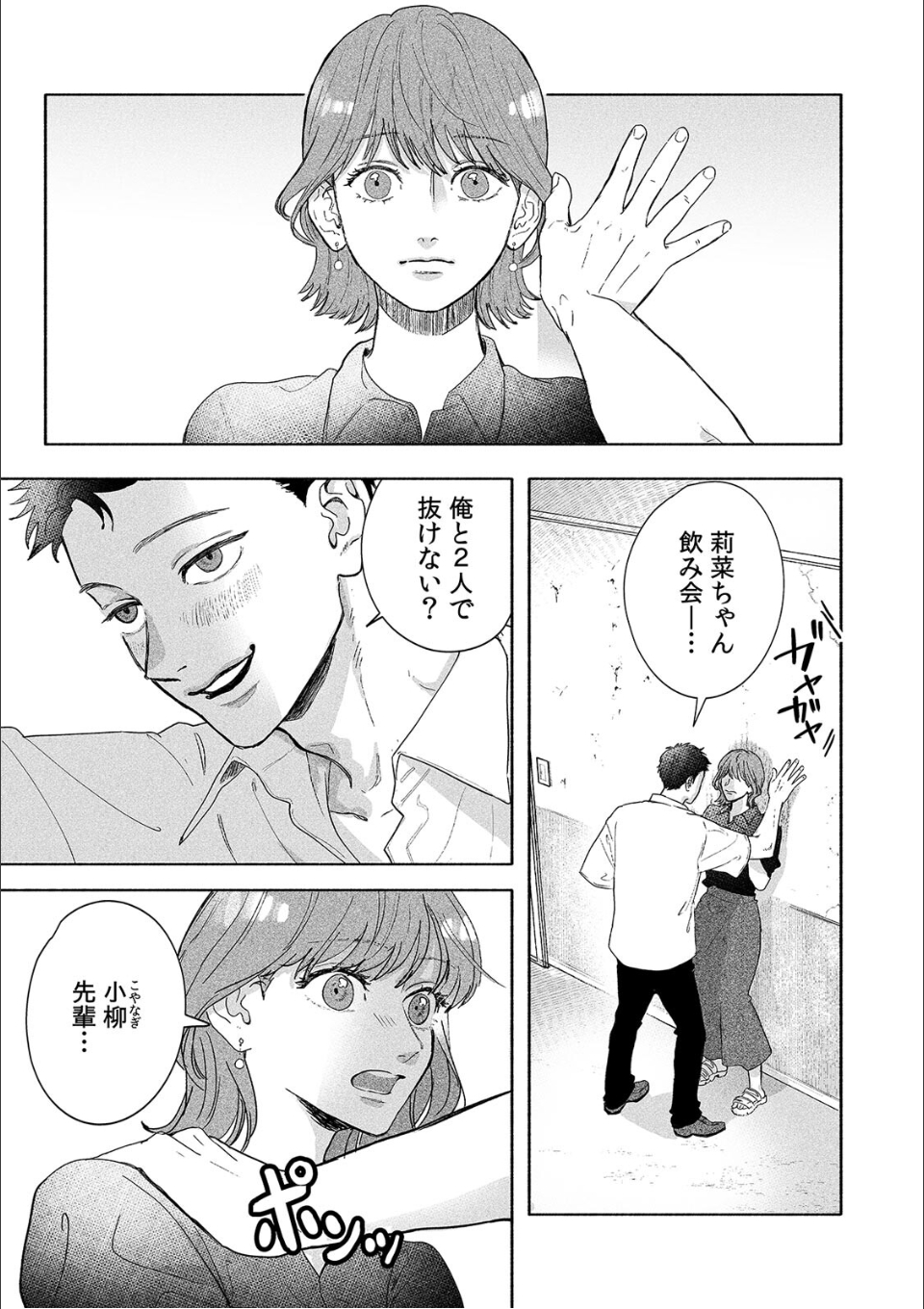 「勝手にイッていいって俺、言いましたっけ？」爽やか後輩の本性はドSでした【単行本版/描き下ろし漫画付き】 画像1