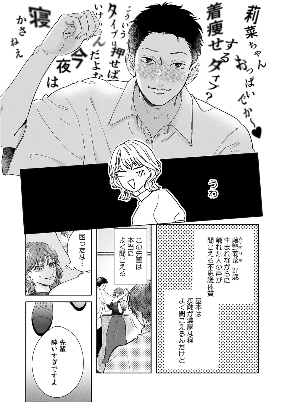 「勝手にイッていいって俺、言いましたっけ？」爽やか後輩の本性はドSでした【単行本版/描き下ろし漫画付き】 画像2