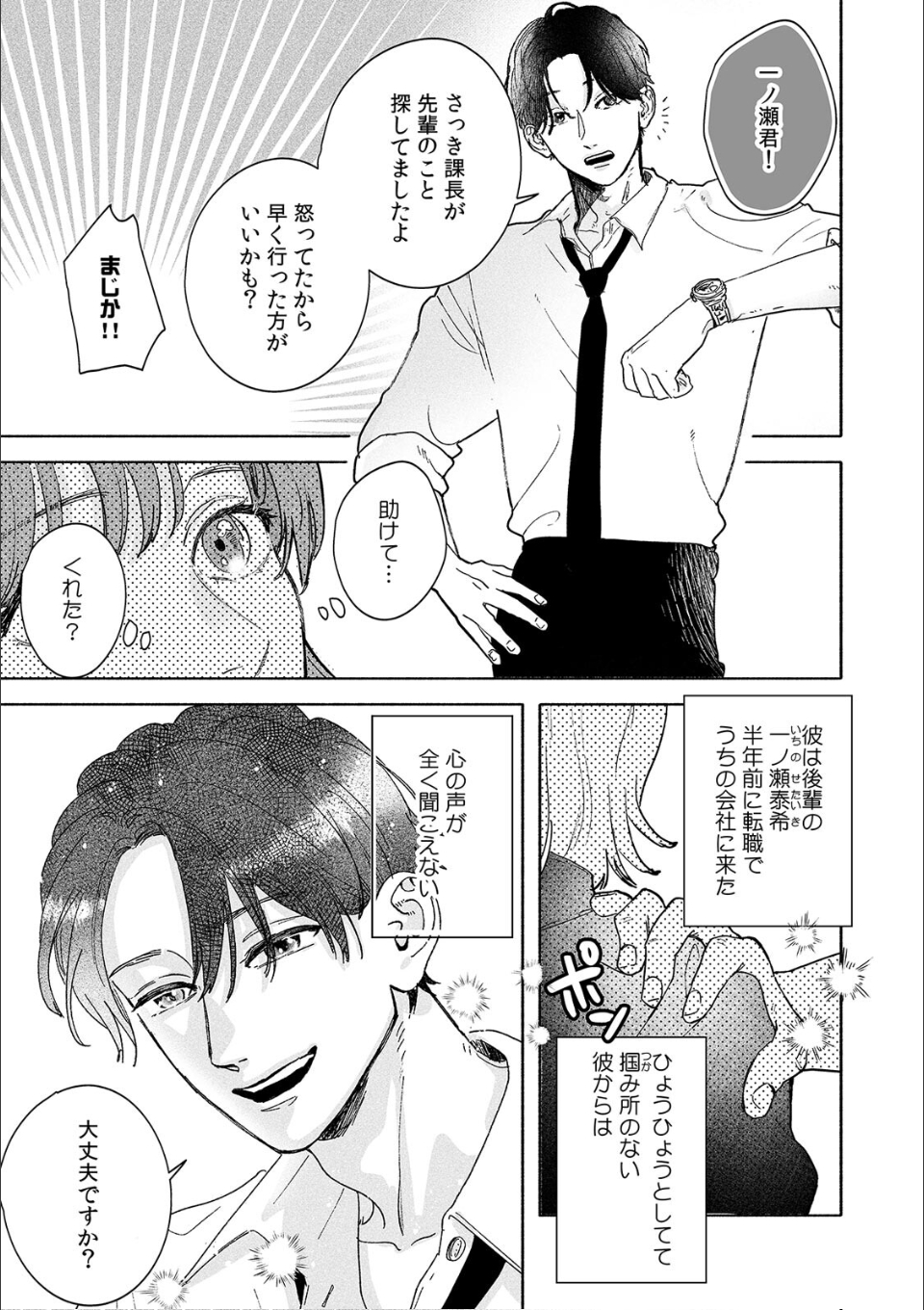 「勝手にイッていいって俺、言いましたっけ？」爽やか後輩の本性はドSでした【単行本版/描き下ろし漫画付き】 画像3