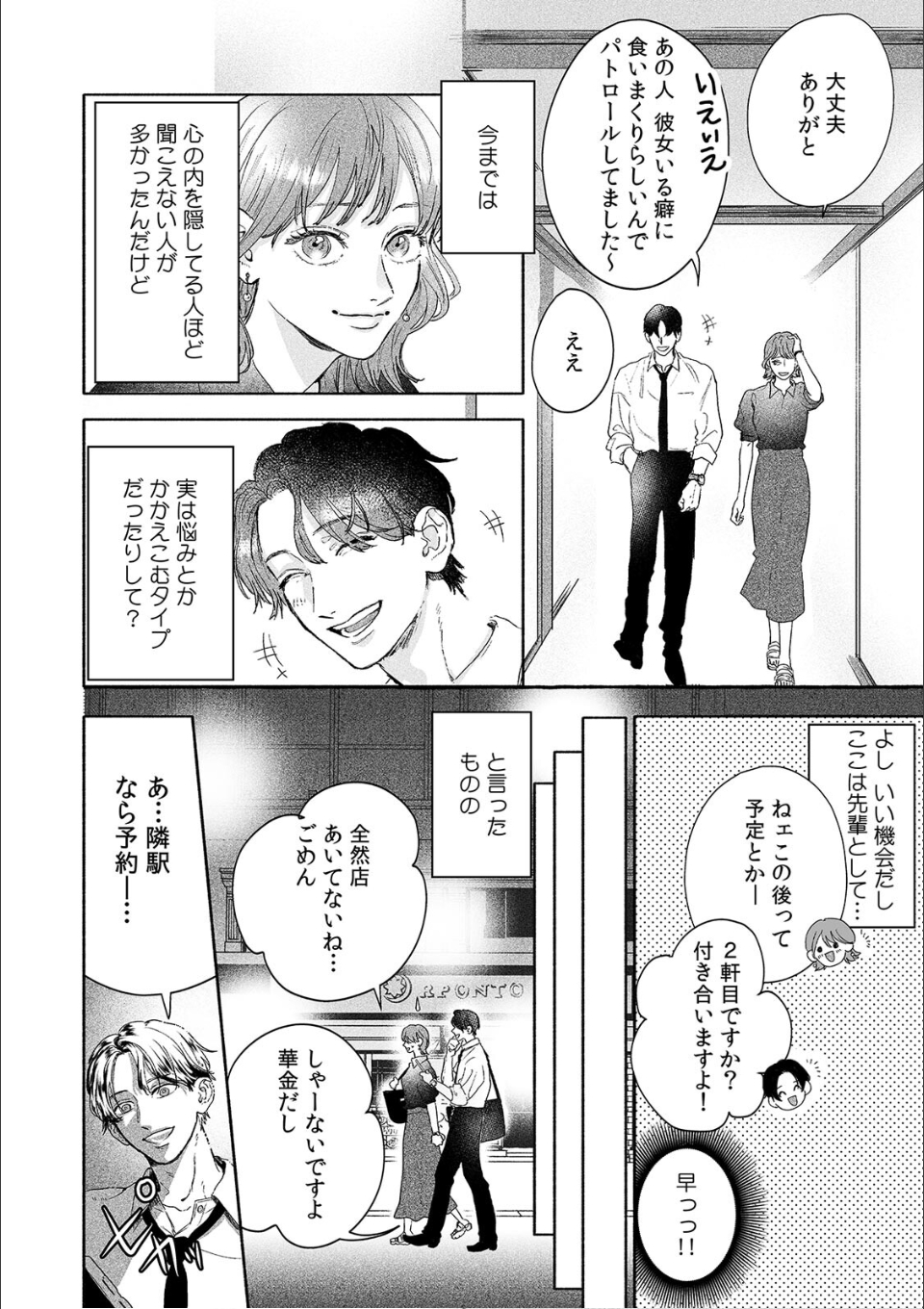 「勝手にイッていいって俺、言いましたっけ？」爽やか後輩の本性はドSでした【単行本版/描き下ろし漫画付き】 画像4