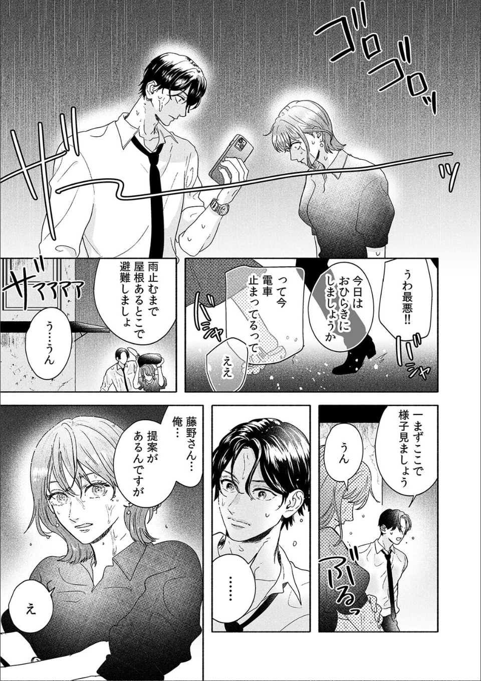 「勝手にイッていいって俺、言いましたっけ？」爽やか後輩の本性はドSでした【単行本版/描き下ろし漫画付き】 画像5