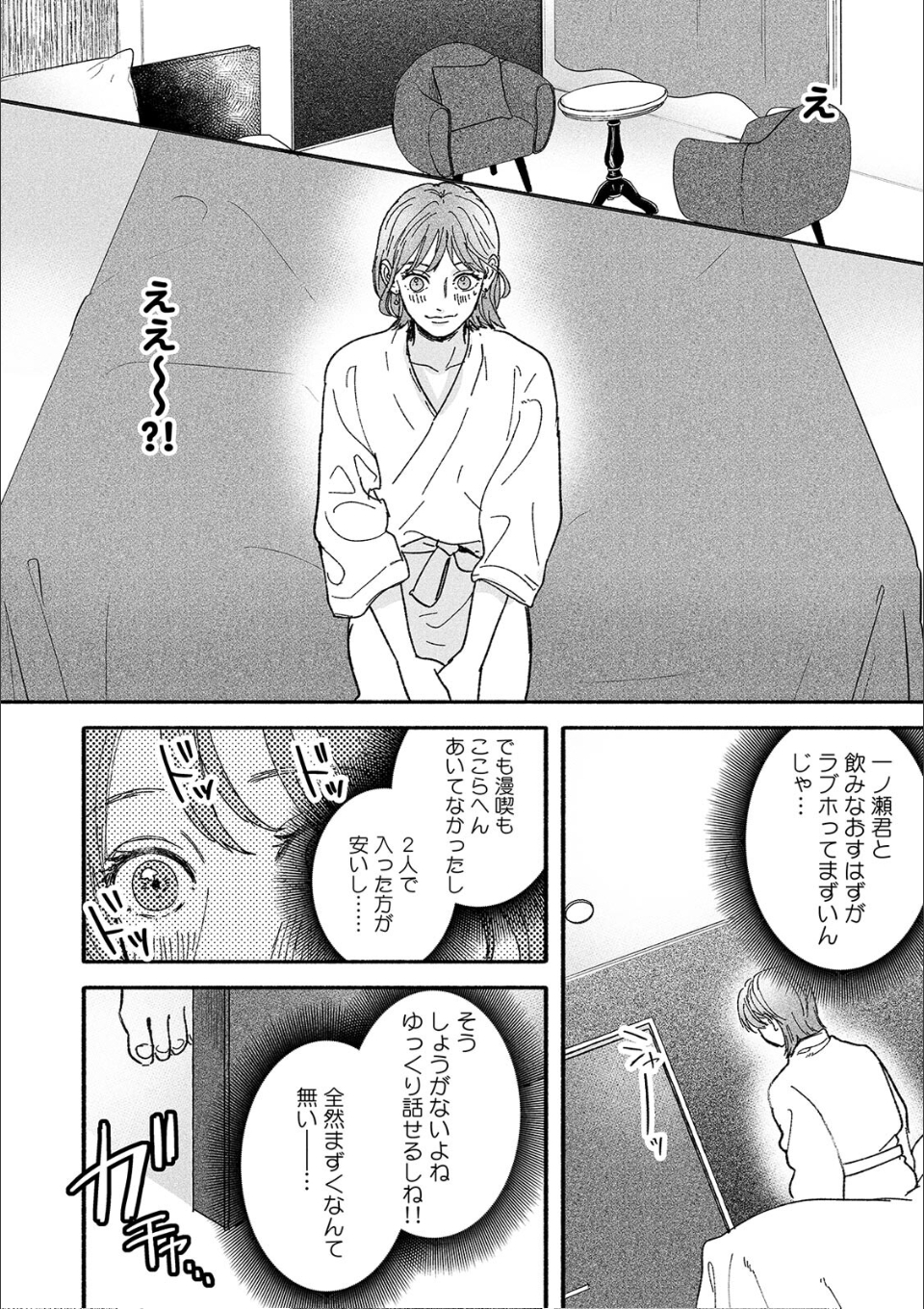 「勝手にイッていいって俺、言いましたっけ？」爽やか後輩の本性はドSでした【単行本版/描き下ろし漫画付き】 画像6