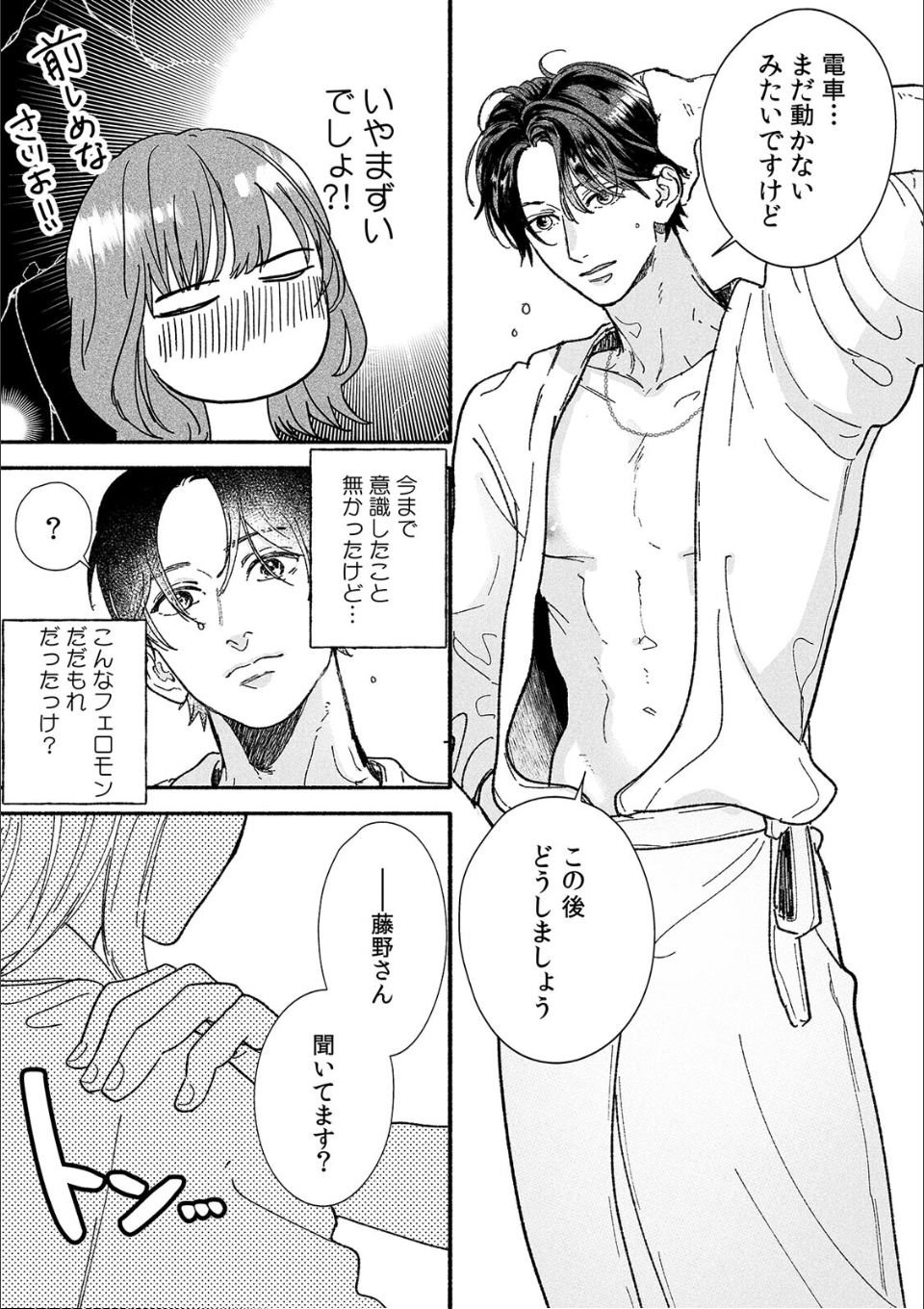 「勝手にイッていいって俺、言いましたっけ？」爽やか後輩の本性はドSでした【単行本版/描き下ろし漫画付き】 画像7