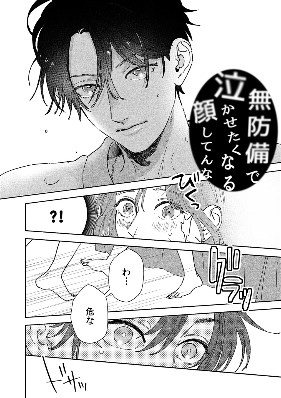 「勝手にイッていいって俺、言いましたっけ？」爽やか後輩の本性はドSでした【単行本版/描き下ろし漫画付き】 画像8