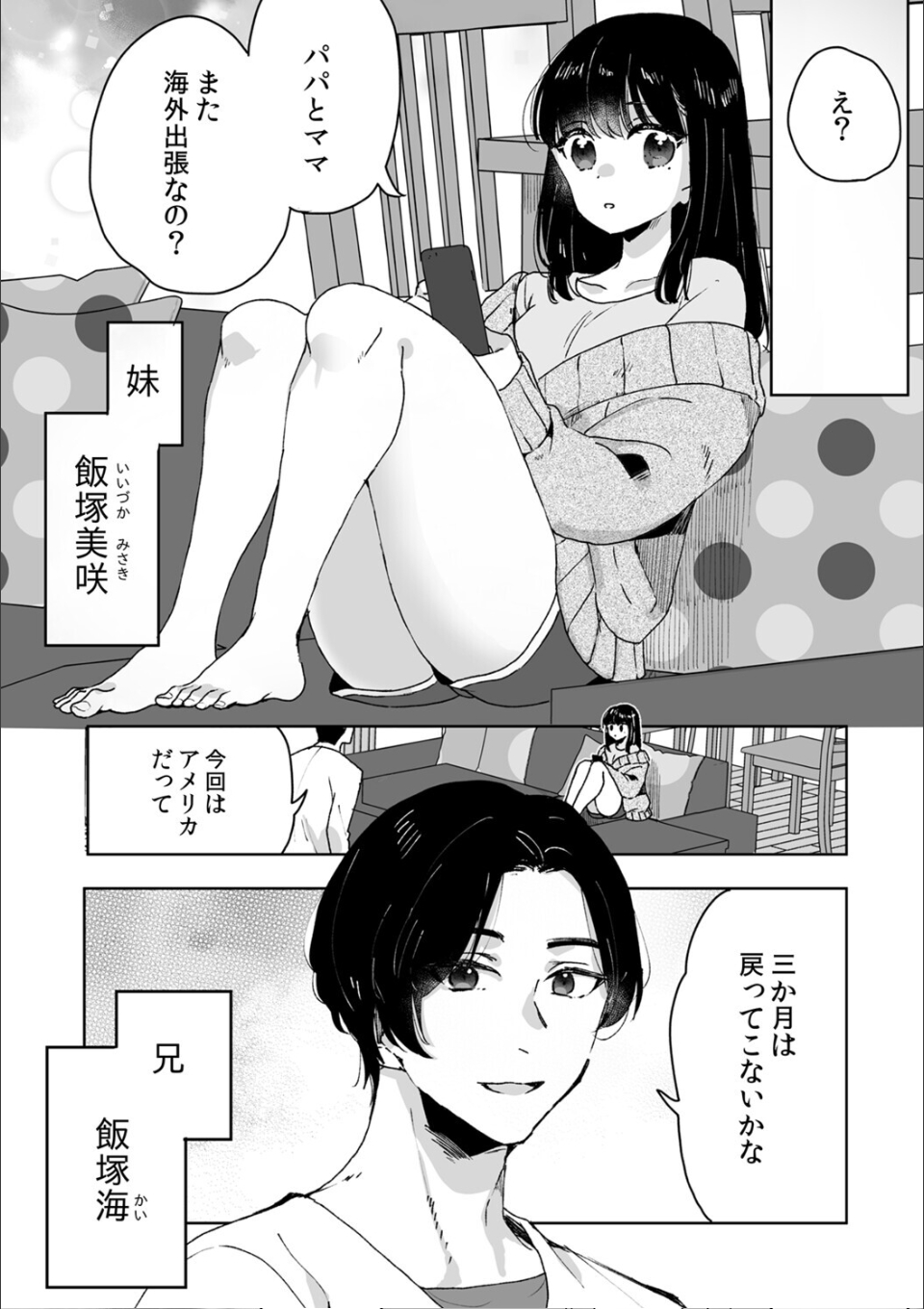 お兄ちゃんのカタチ処女穴で覚えようね〜知らぬ間に●●開発される義妹【合本版】（1） 画像2