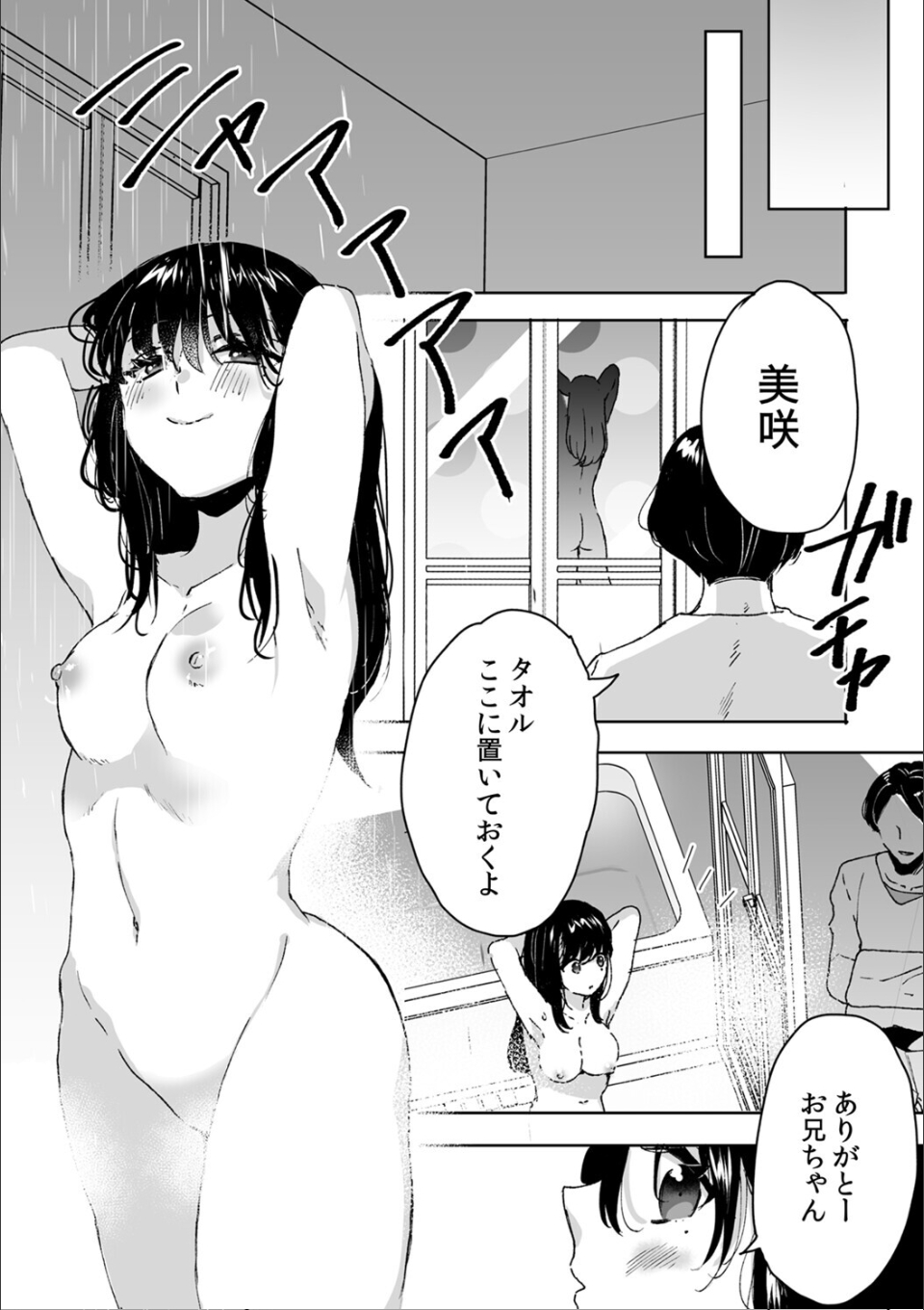 お兄ちゃんのカタチ処女穴で覚えようね〜知らぬ間に●●開発される義妹【合本版】（1） 画像5