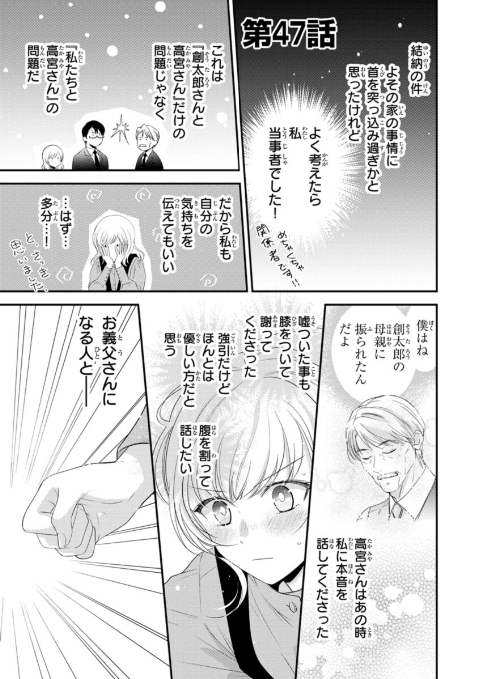 部長の夜テクが凄すぎて腰が浮きます疼きます【コミックス版】【電子版限定特典付き】 10巻 画像1