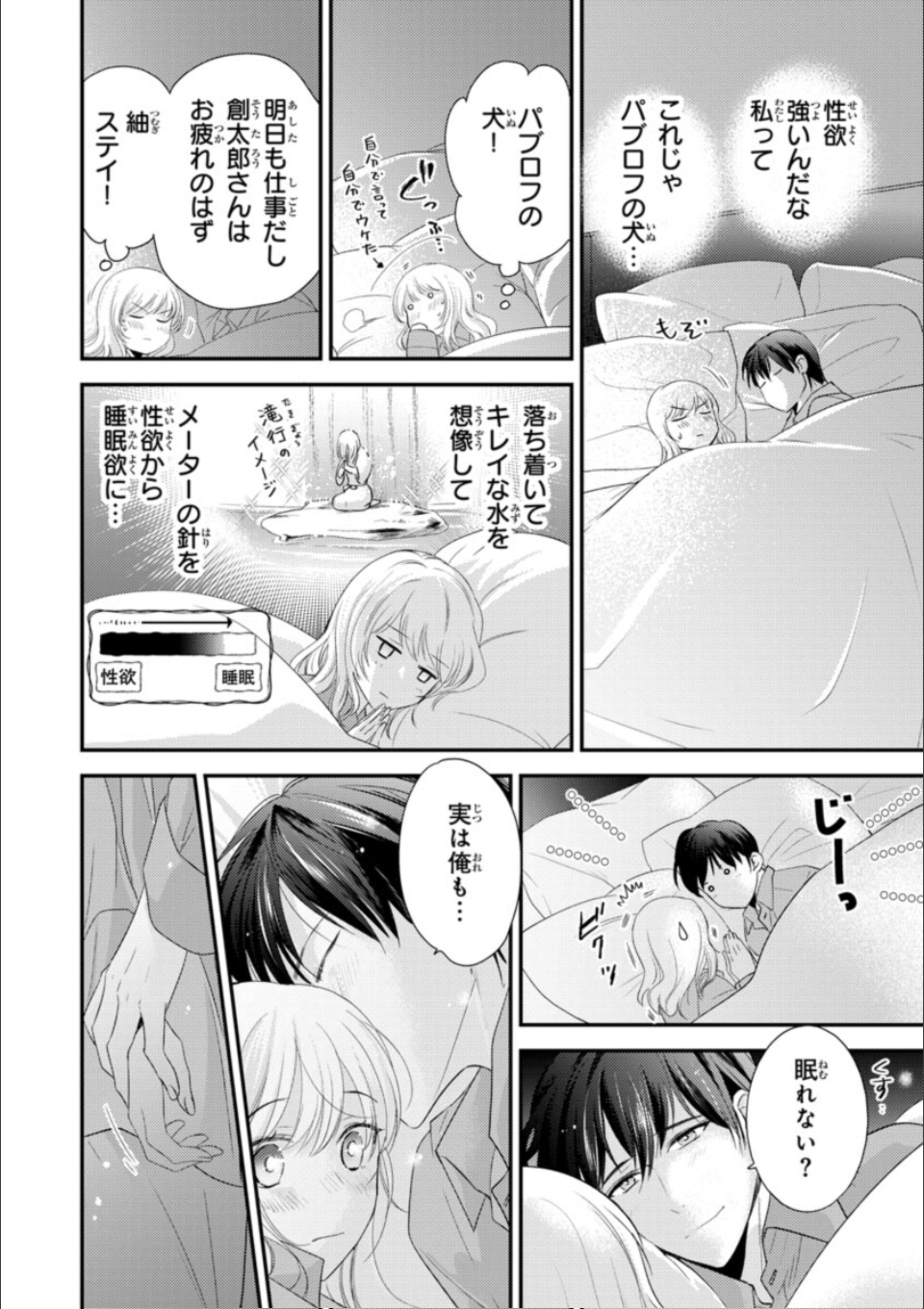 部長の夜テクが凄すぎて腰が浮きます疼きます【コミックス版】【電子版限定特典付き】 10巻 画像10