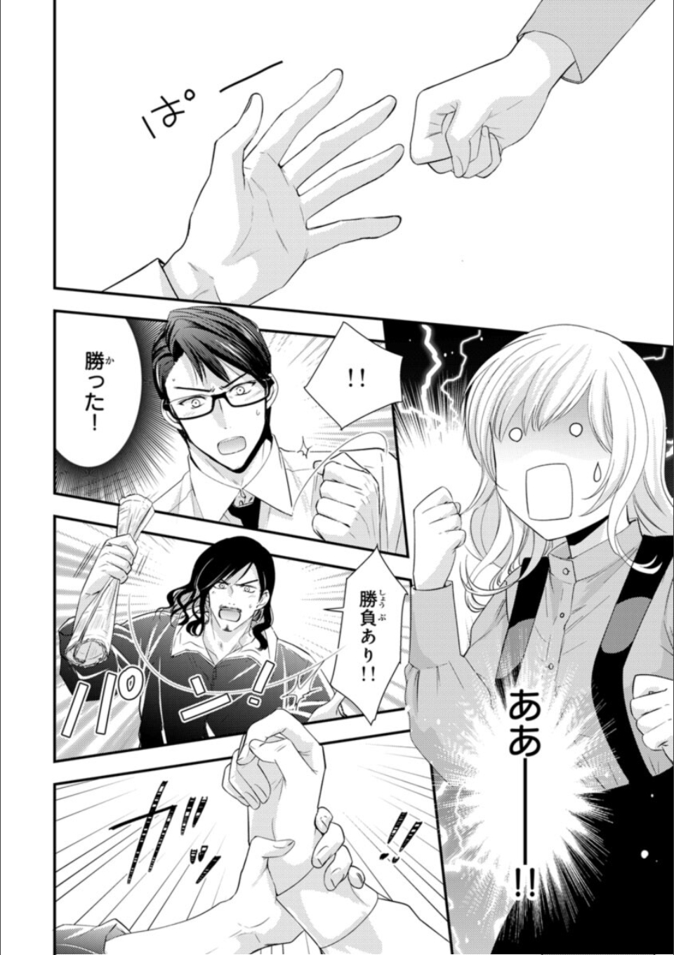 部長の夜テクが凄すぎて腰が浮きます疼きます【コミックス版】【電子版限定特典付き】 10巻 画像2