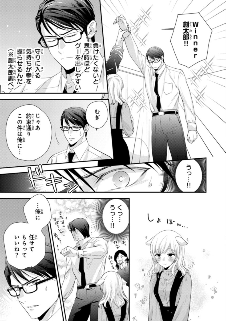 部長の夜テクが凄すぎて腰が浮きます疼きます【コミックス版】【電子版限定特典付き】 10巻 画像3