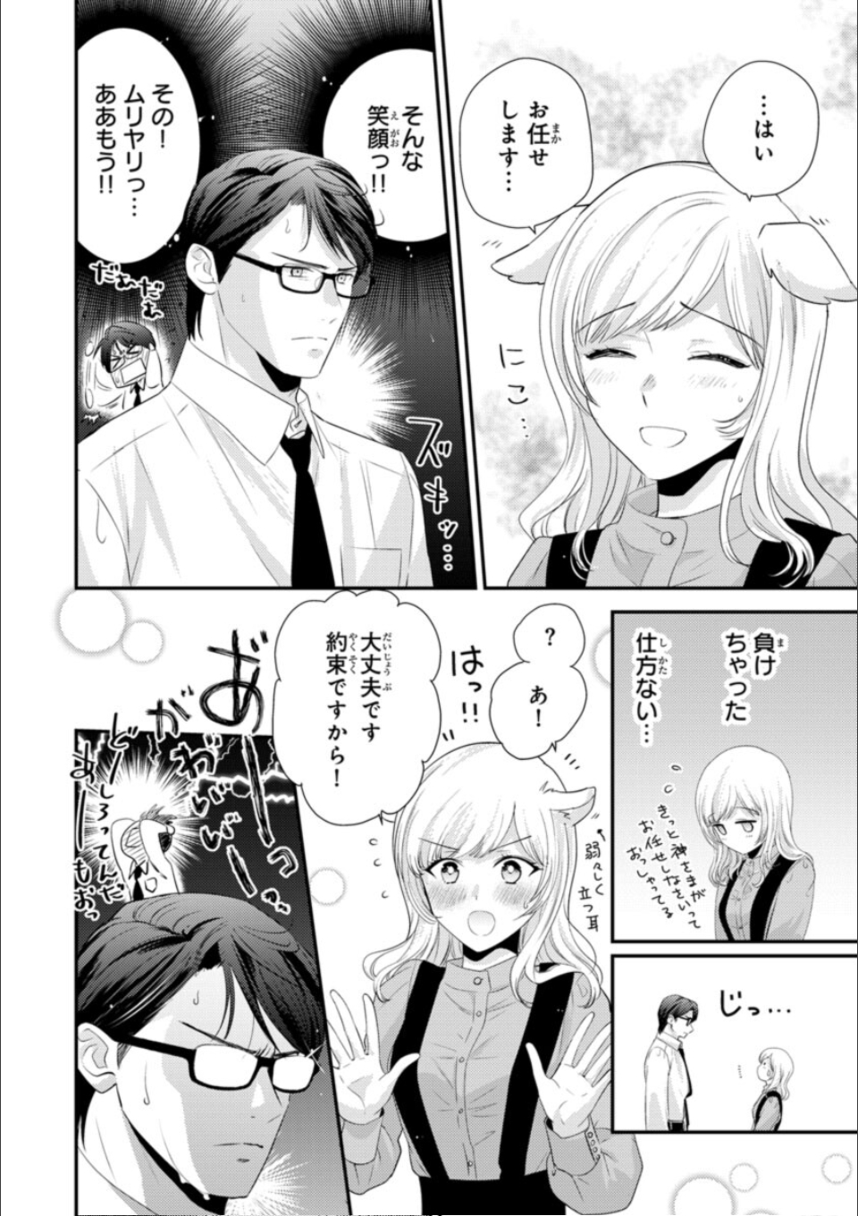 部長の夜テクが凄すぎて腰が浮きます疼きます【コミックス版】【電子版限定特典付き】 10巻 画像4