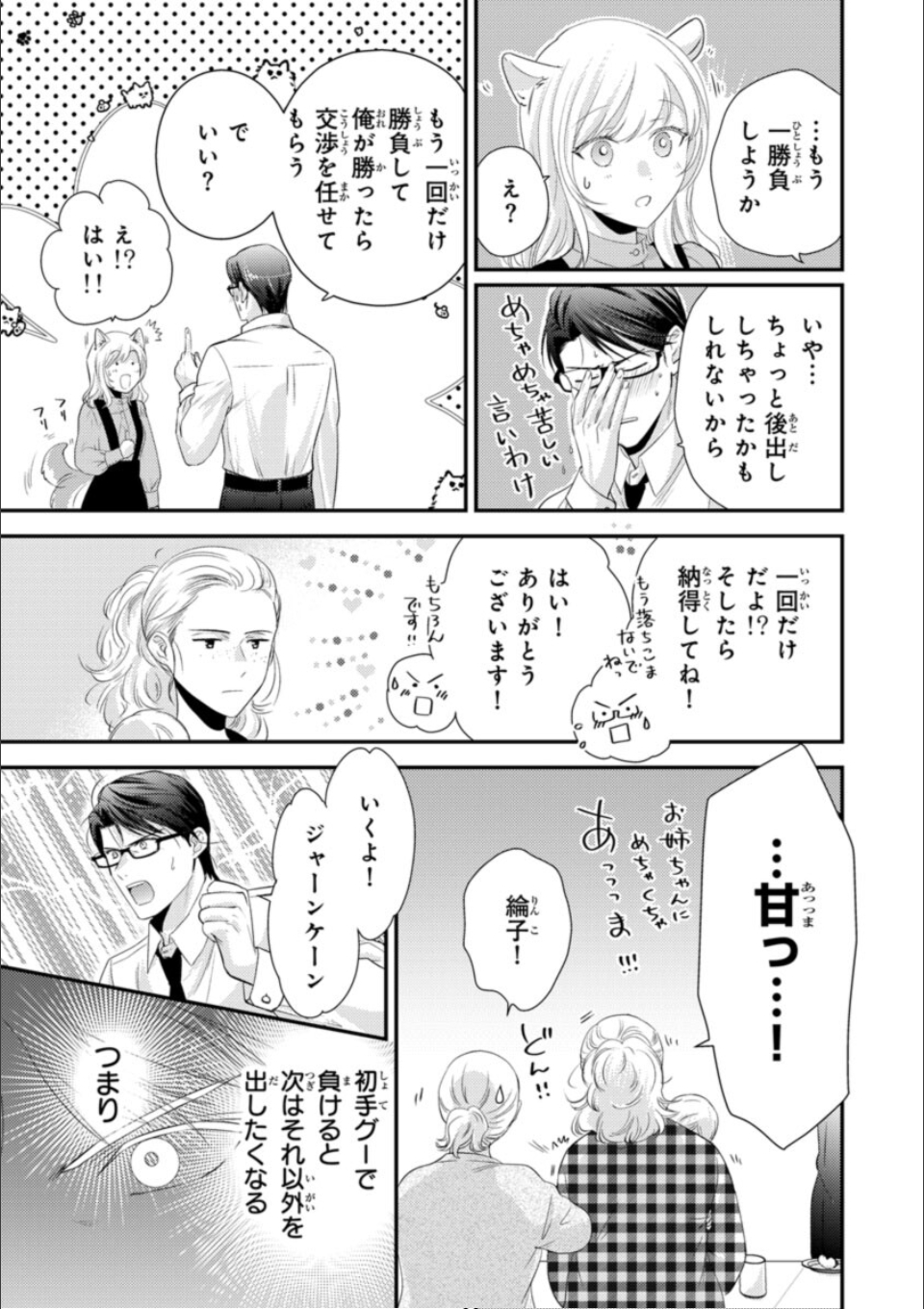 部長の夜テクが凄すぎて腰が浮きます疼きます【コミックス版】【電子版限定特典付き】 10巻 画像5