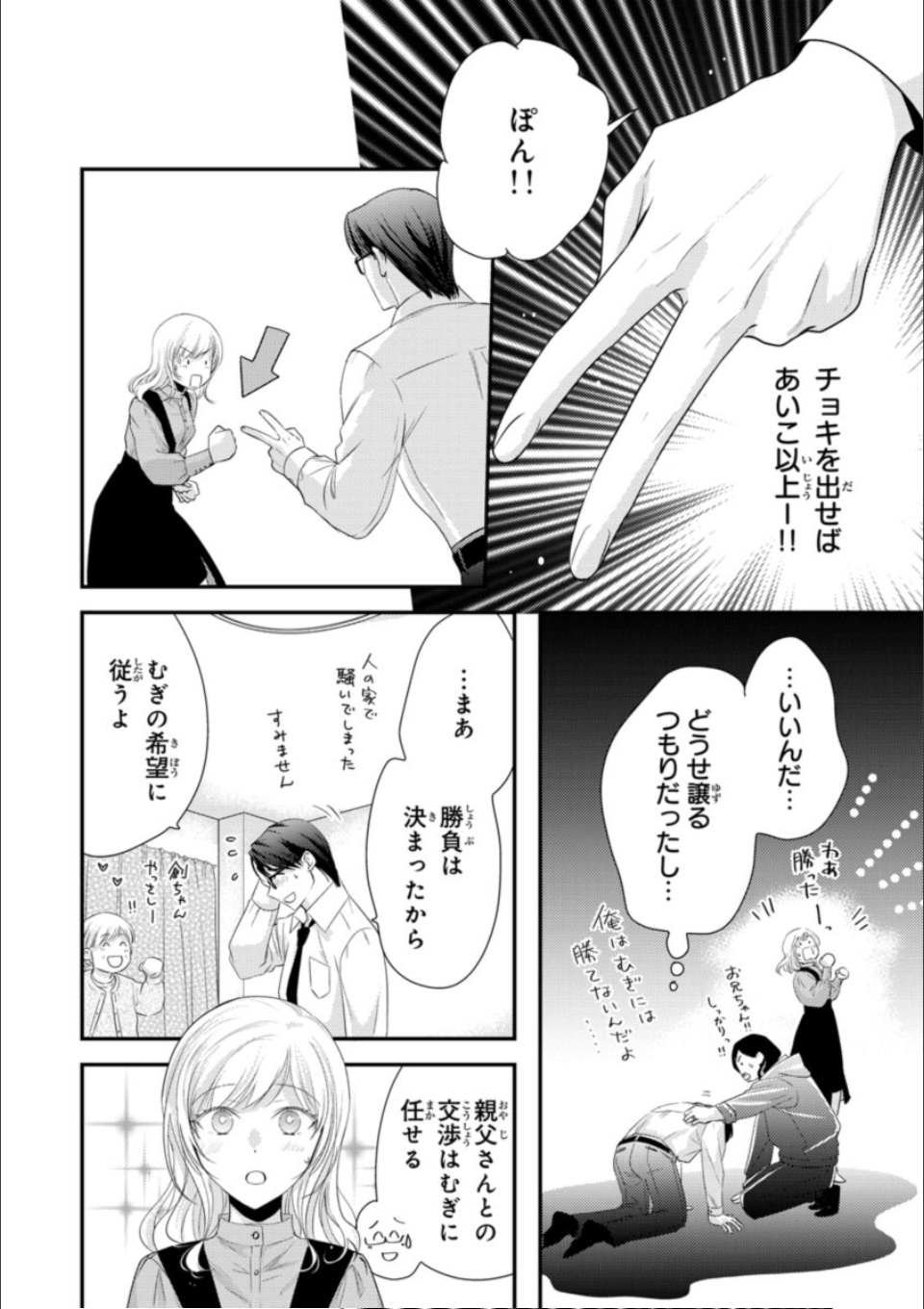 部長の夜テクが凄すぎて腰が浮きます疼きます【コミックス版】【電子版限定特典付き】 10巻 画像6