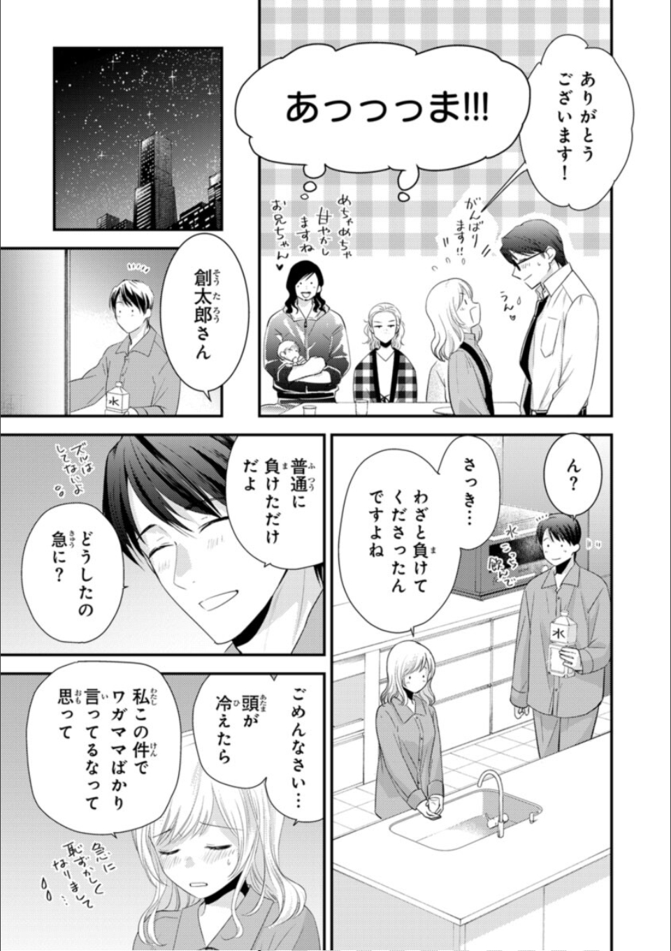 部長の夜テクが凄すぎて腰が浮きます疼きます【コミックス版】【電子版限定特典付き】 10巻 画像7