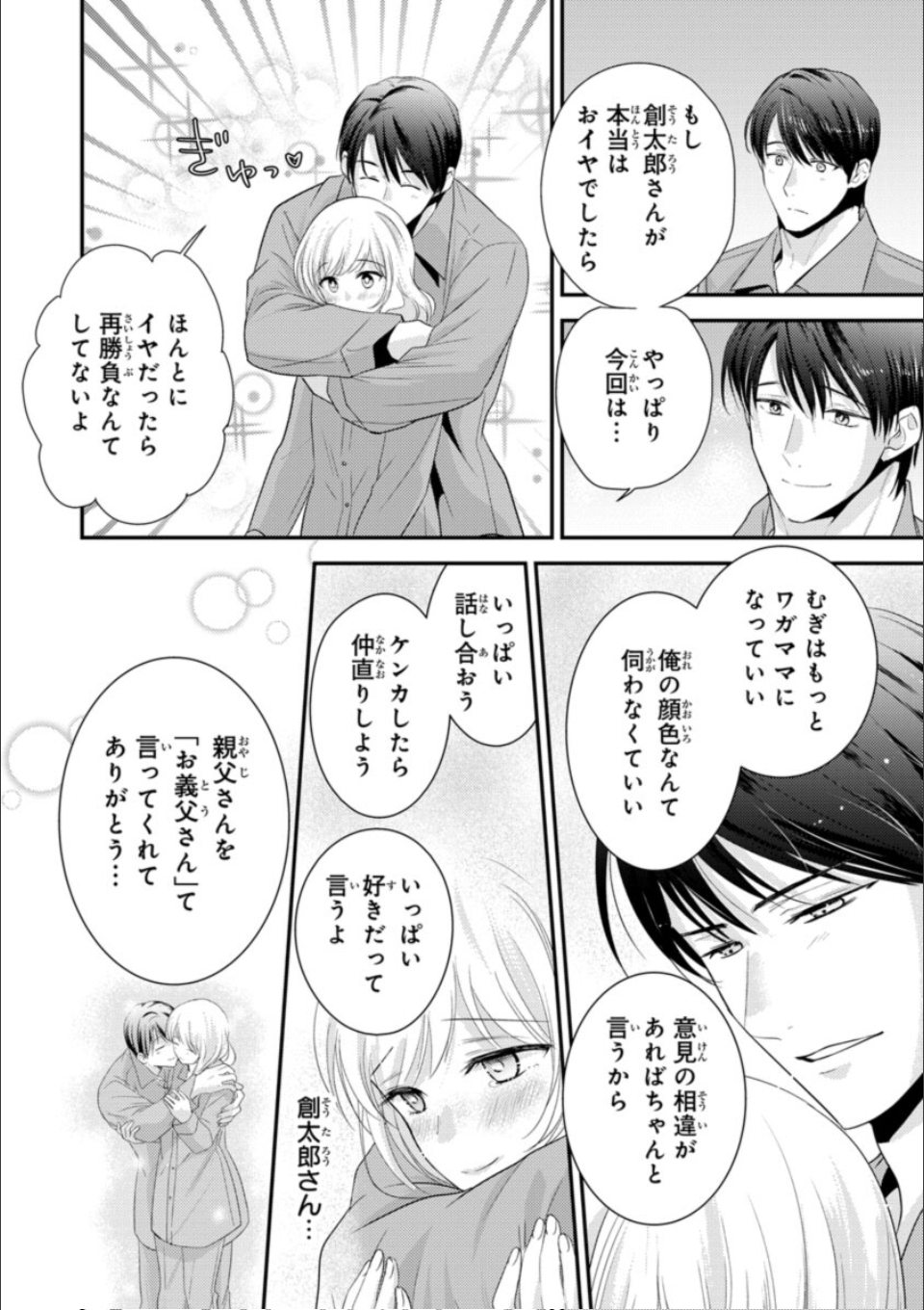 部長の夜テクが凄すぎて腰が浮きます疼きます【コミックス版】【電子版限定特典付き】 10巻 画像8