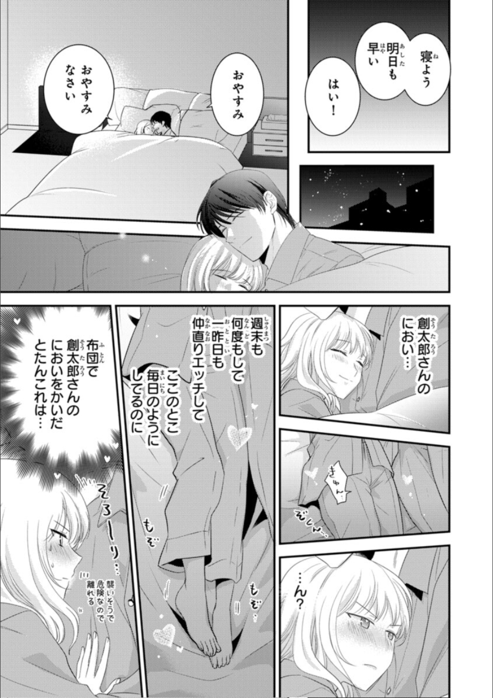 部長の夜テクが凄すぎて腰が浮きます疼きます【コミックス版】【電子版限定特典付き】 10巻 画像9