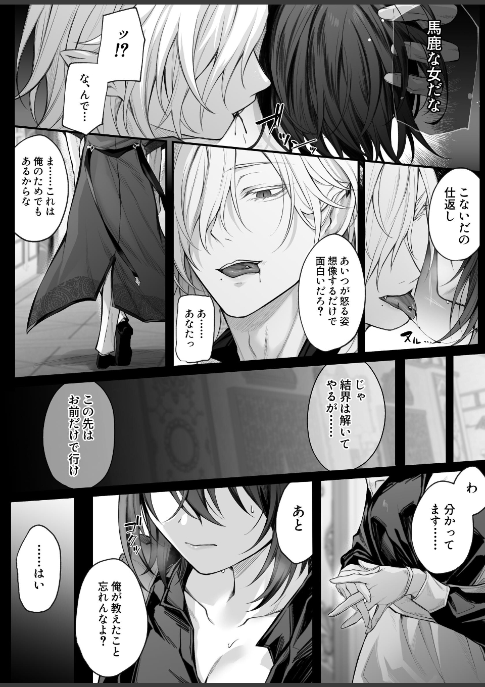 淫魔の御主人様×偽聖女シリーズ【棒消し修正版】 偽聖女は発情期淫魔に全てを支配されたい 画像10