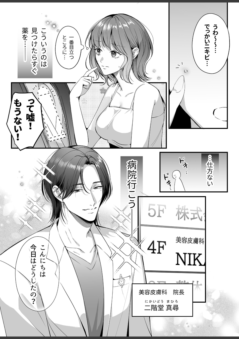 快感麻酔脱毛サロン〜イったら全部痛くない?〜【R-18版】【合冊版】 画像1