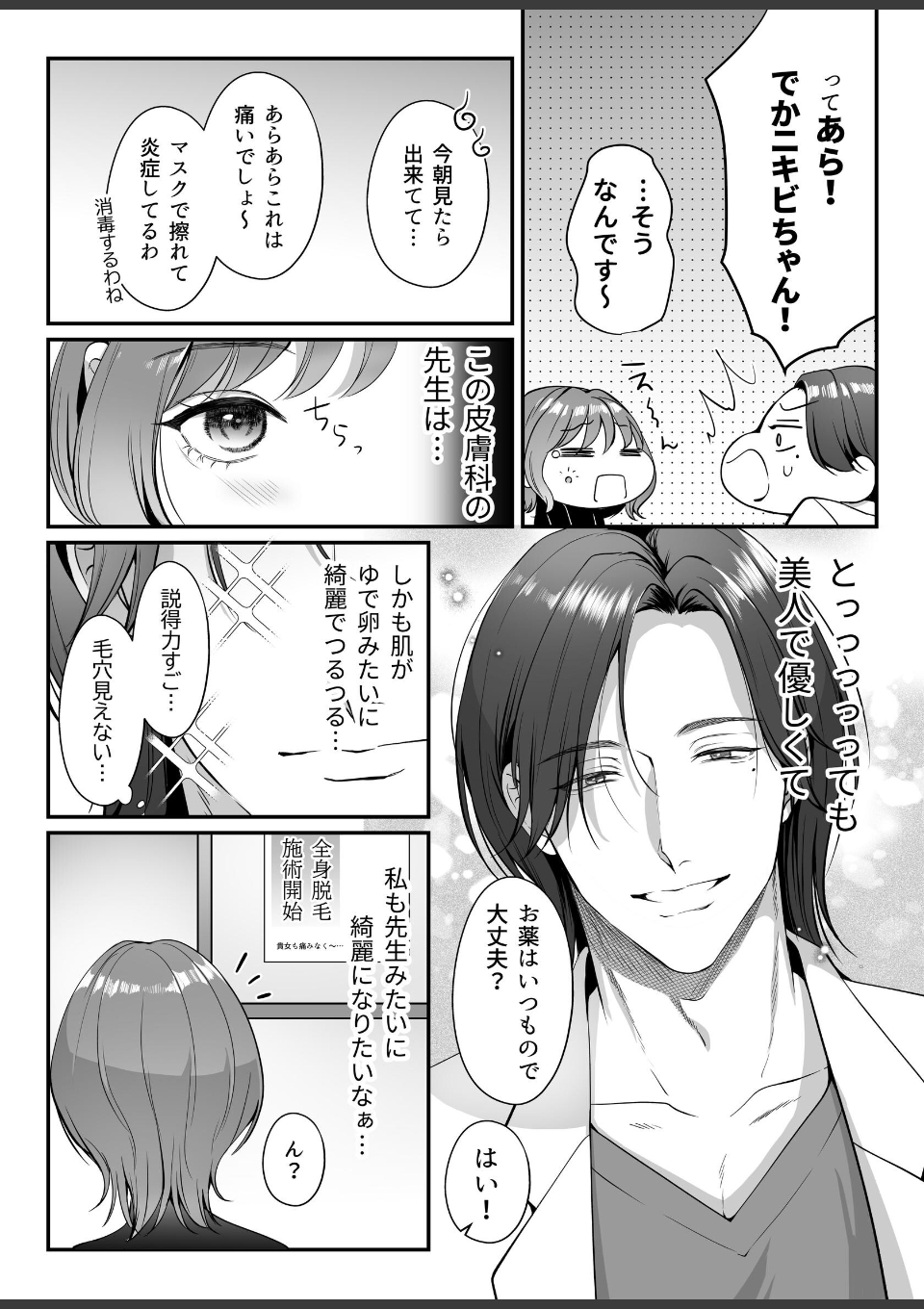 快感麻酔脱毛サロン〜イったら全部痛くない?〜【R-18版】【合冊版】 画像2