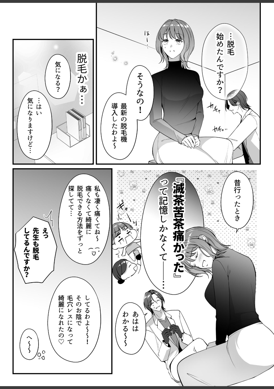 快感麻酔脱毛サロン〜イったら全部痛くない?〜【R-18版】【合冊版】 画像3