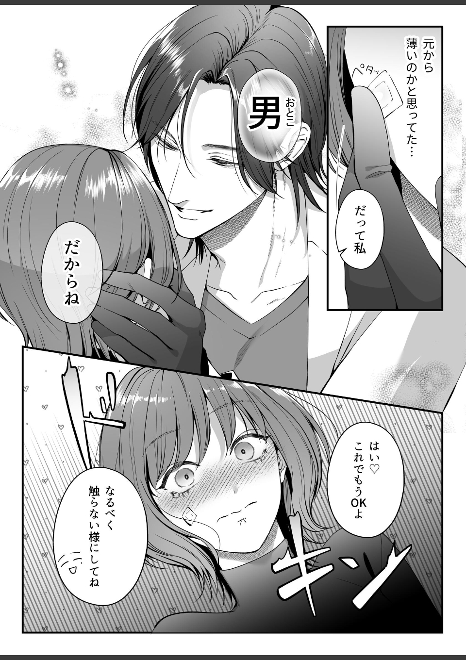 快感麻酔脱毛サロン〜イったら全部痛くない?〜【R-18版】【合冊版】 画像4