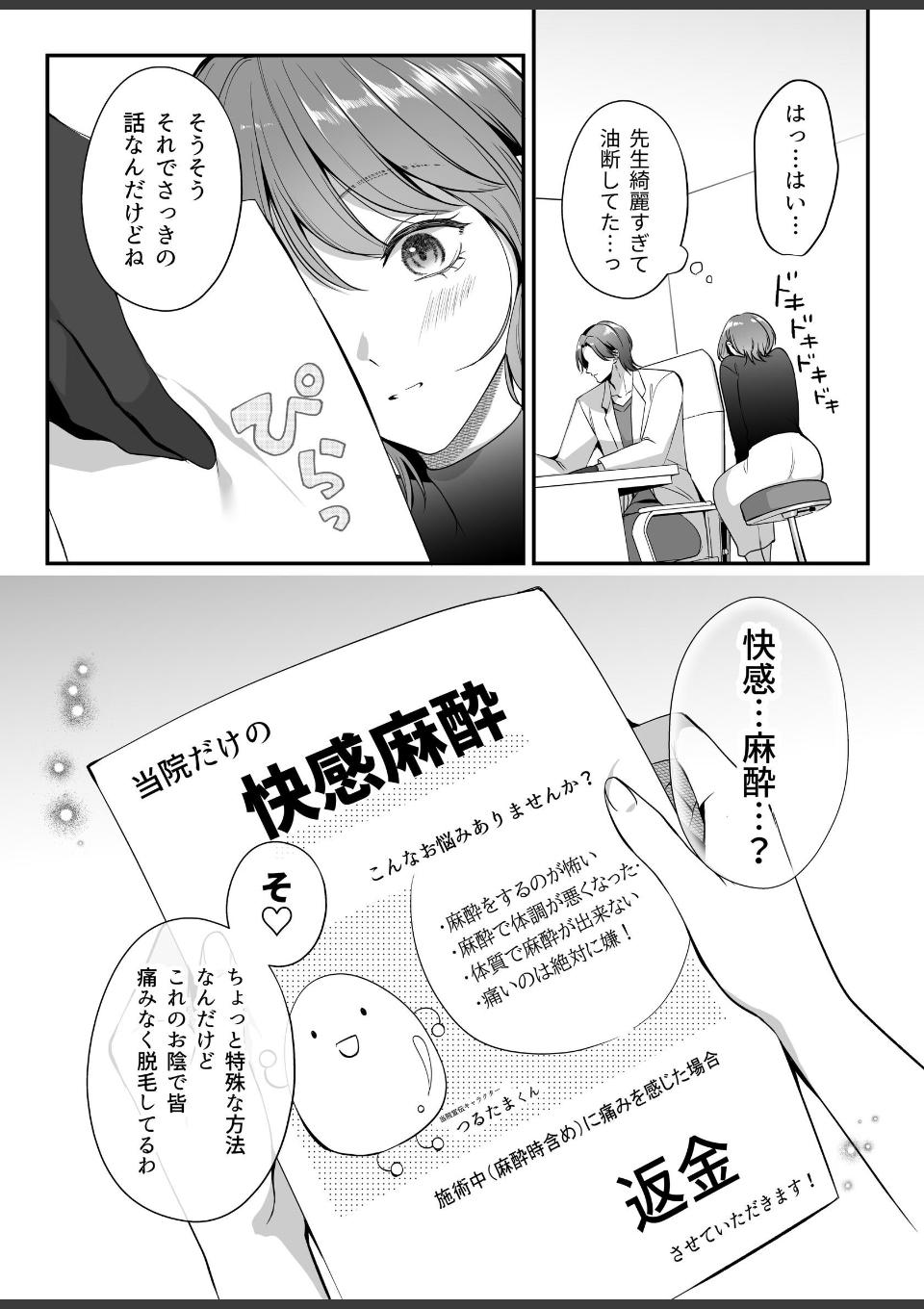 快感麻酔脱毛サロン〜イったら全部痛くない?〜【R-18版】【合冊版】 画像5