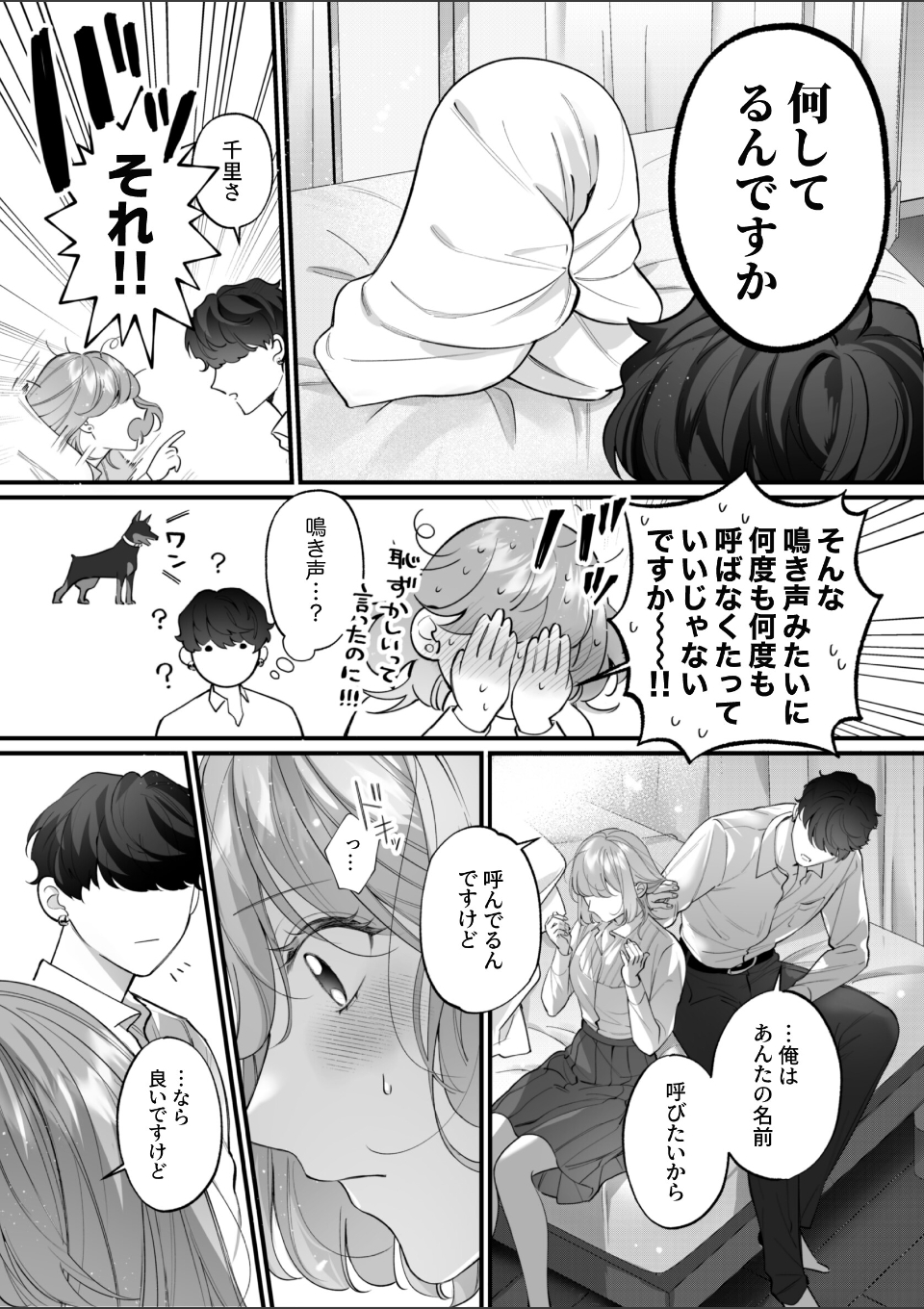 忠犬ボディーガードが偽物令嬢の嘘と身体を暴くまで。【R-18版】（7） -学園編-【電子限定特典付き】 画像1