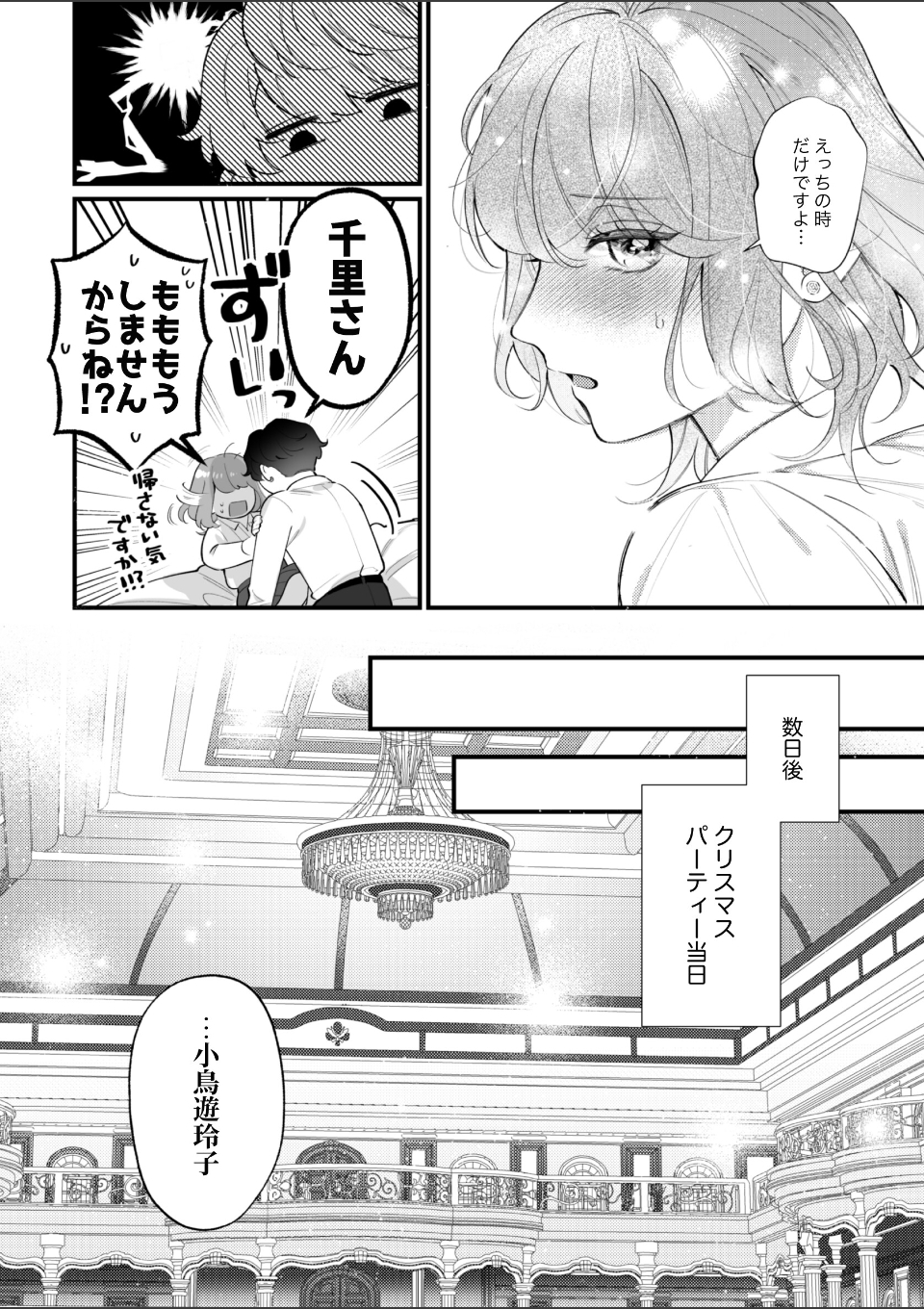 忠犬ボディーガードが偽物令嬢の嘘と身体を暴くまで。【R-18版】（7） -学園編-【電子限定特典付き】 画像2