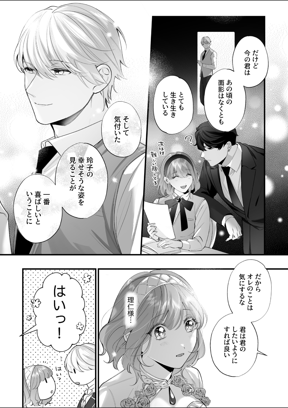 忠犬ボディーガードが偽物令嬢の嘘と身体を暴くまで。【R-18版】（7） -学園編-【電子限定特典付き】 画像5