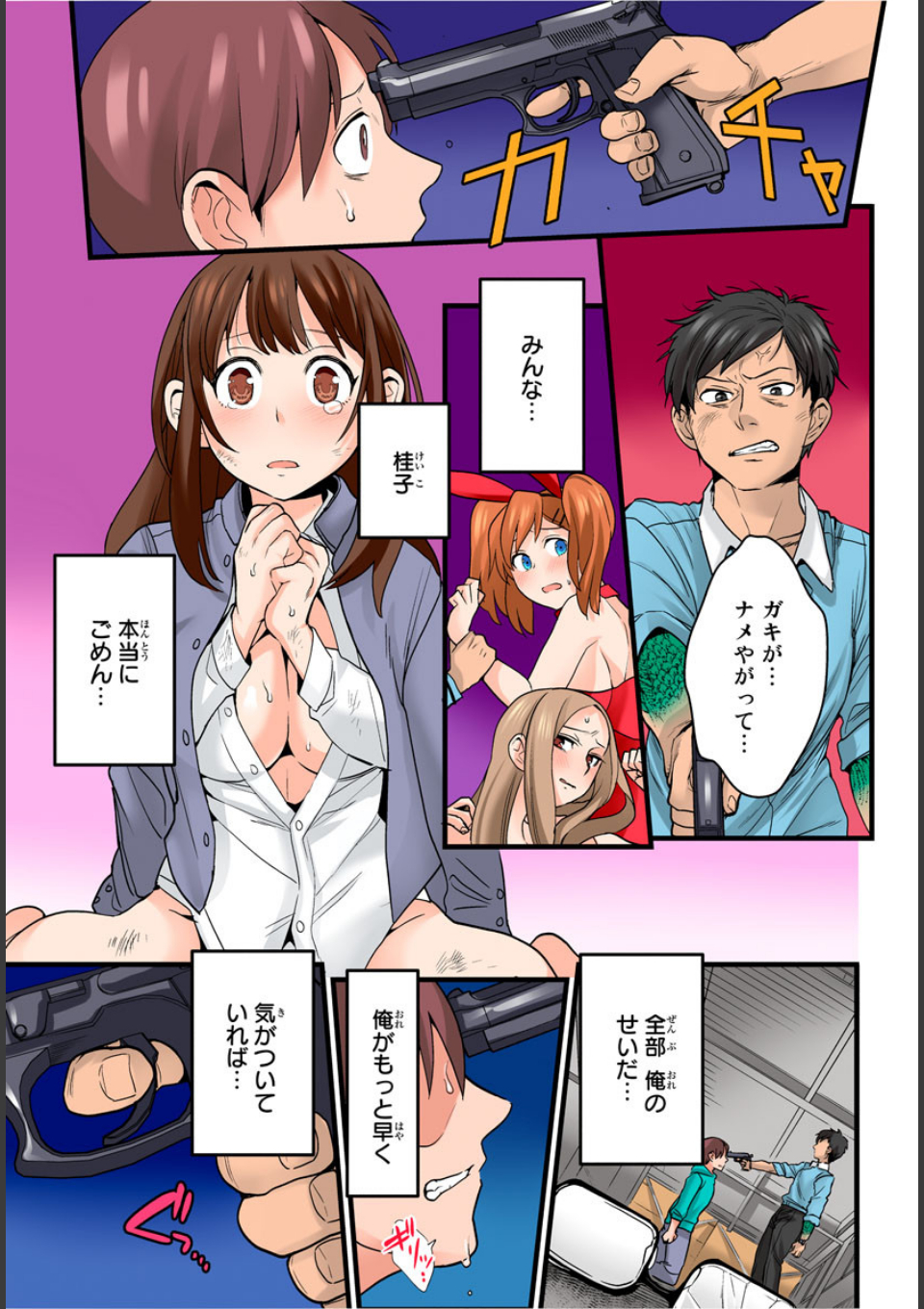 まぐわい新聞〜読めばヤレちゃう誰とでも! 3巻 画像1