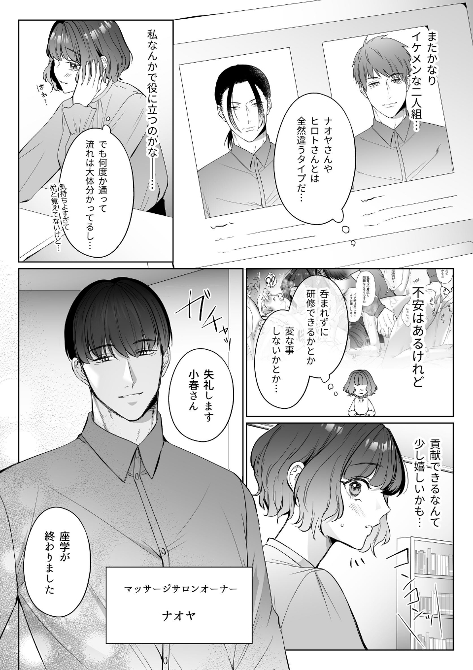 星5で話題のお店はエッチなマッサージ店でした【R-18版】【合冊版】（2） 〜新人研修編〜 画像5