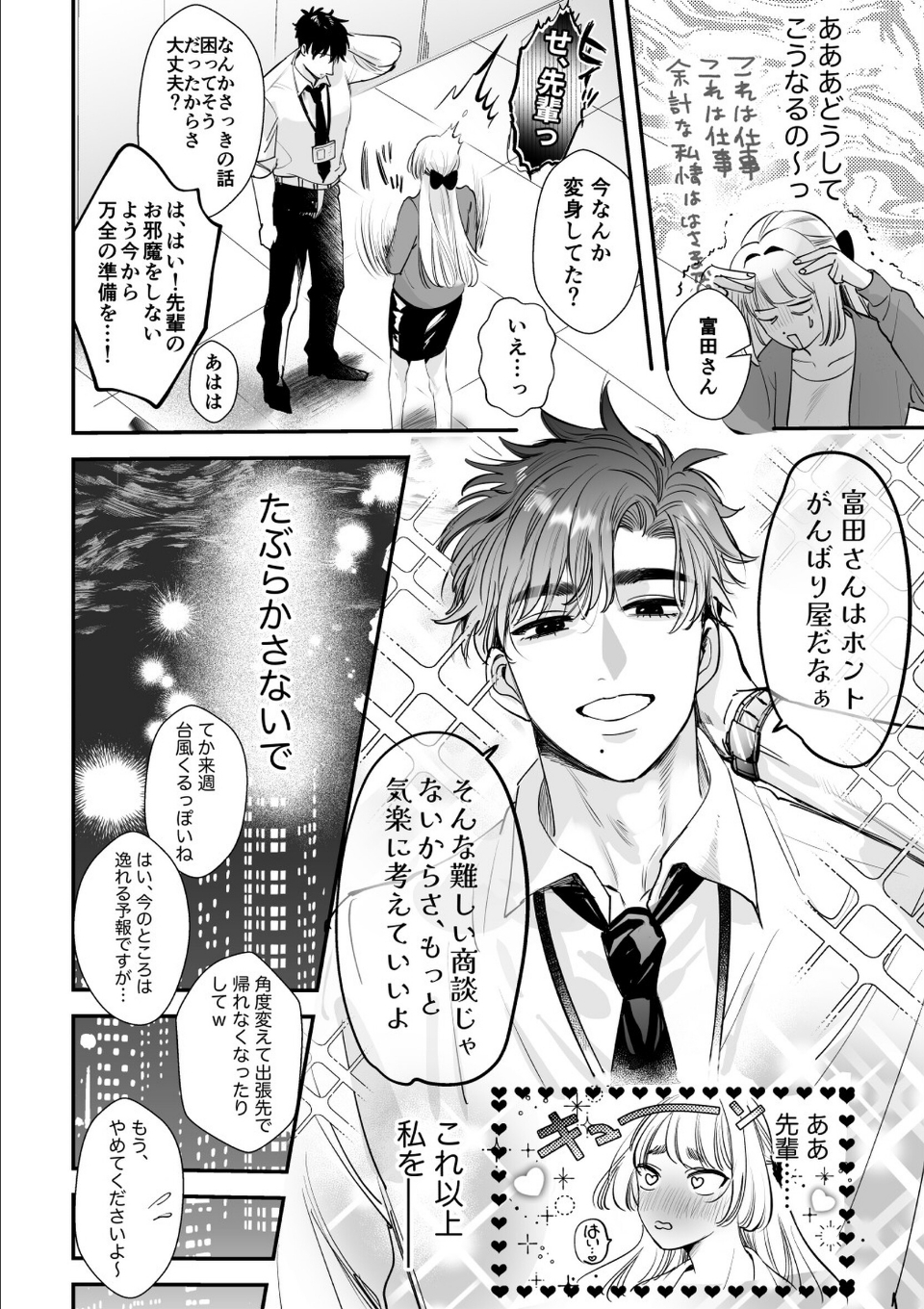 帰れないふたり【合冊版】【R-18版】 1巻 〜台風の夜、憧れの先輩と…相部屋・溺愛・生交尾〜 画像7