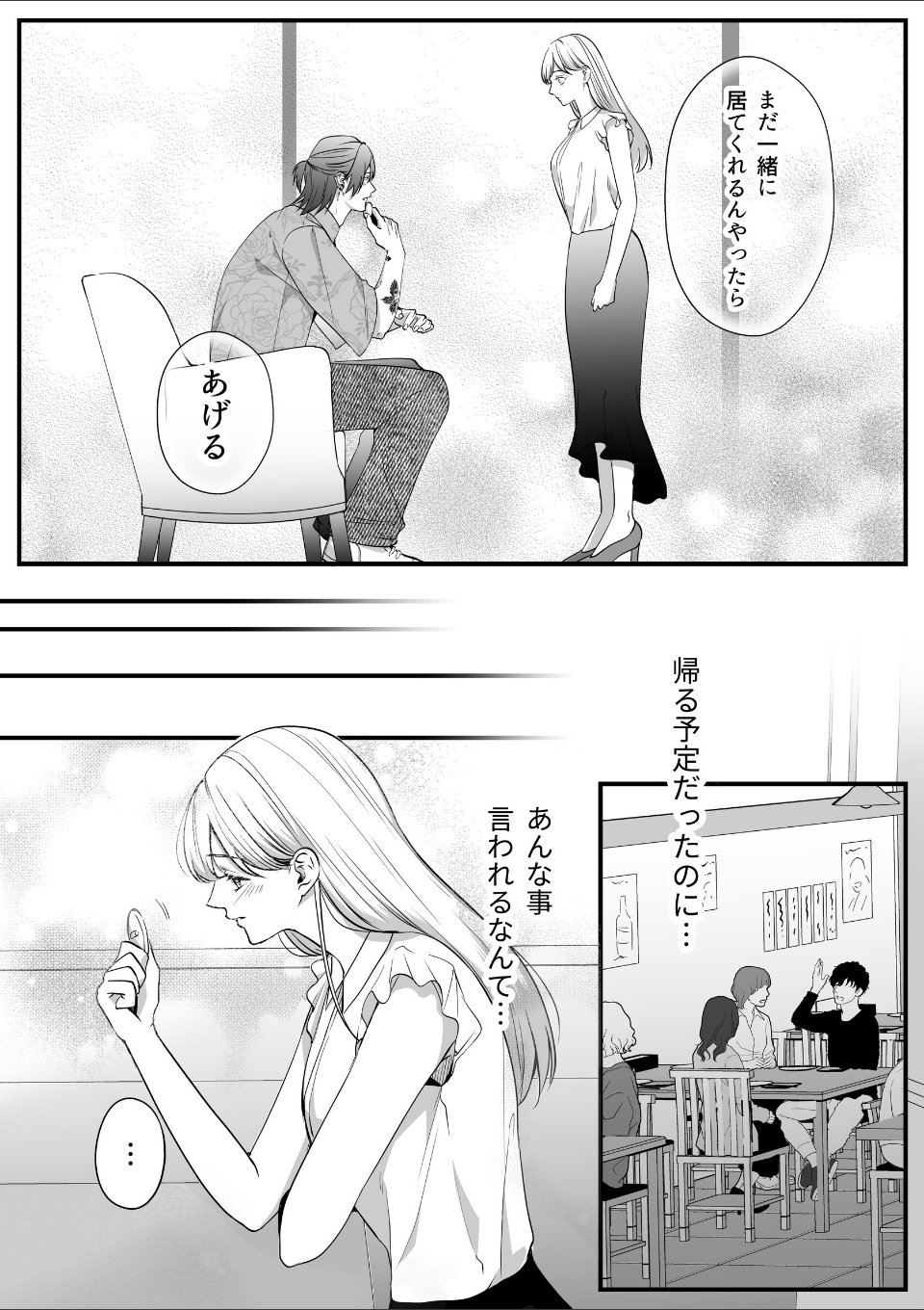 刺青ピアスの透真さんは私の事を駄目にしたい【R-18版】【合冊版】 画像10