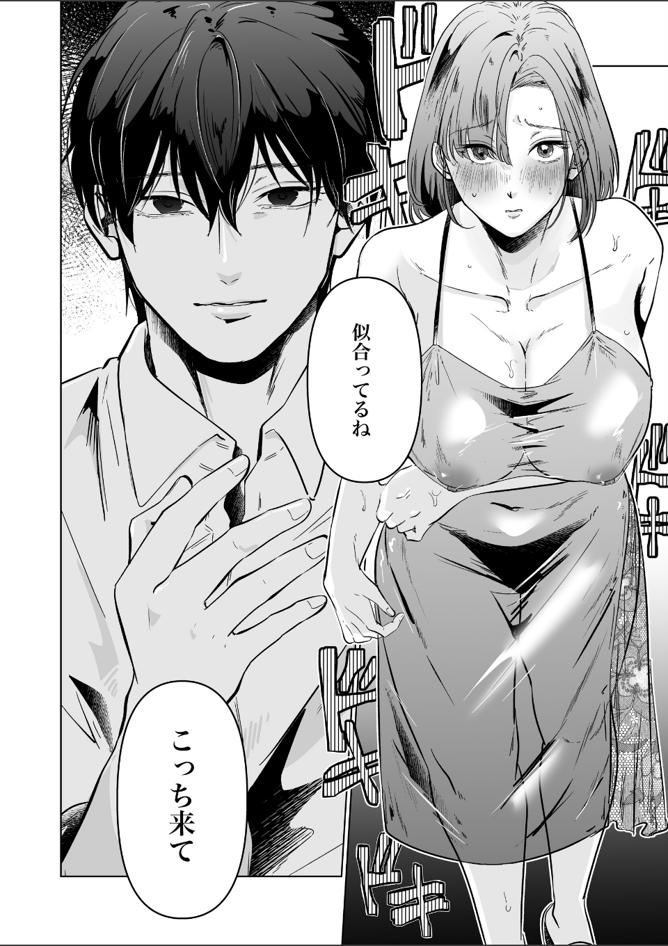 出会ったばかりの男にトロトロになるまで乳首を責められる極上週末 vol.1 画像6