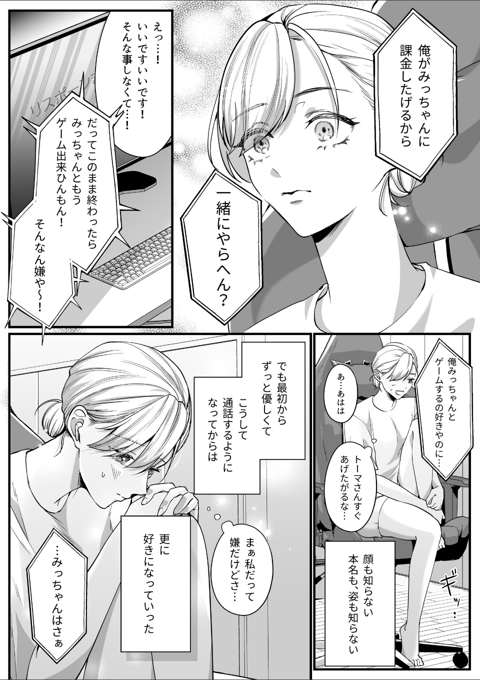 刺青ピアスの透真さんは私の事を駄目にしたい【R-18版】【合冊版】 画像3