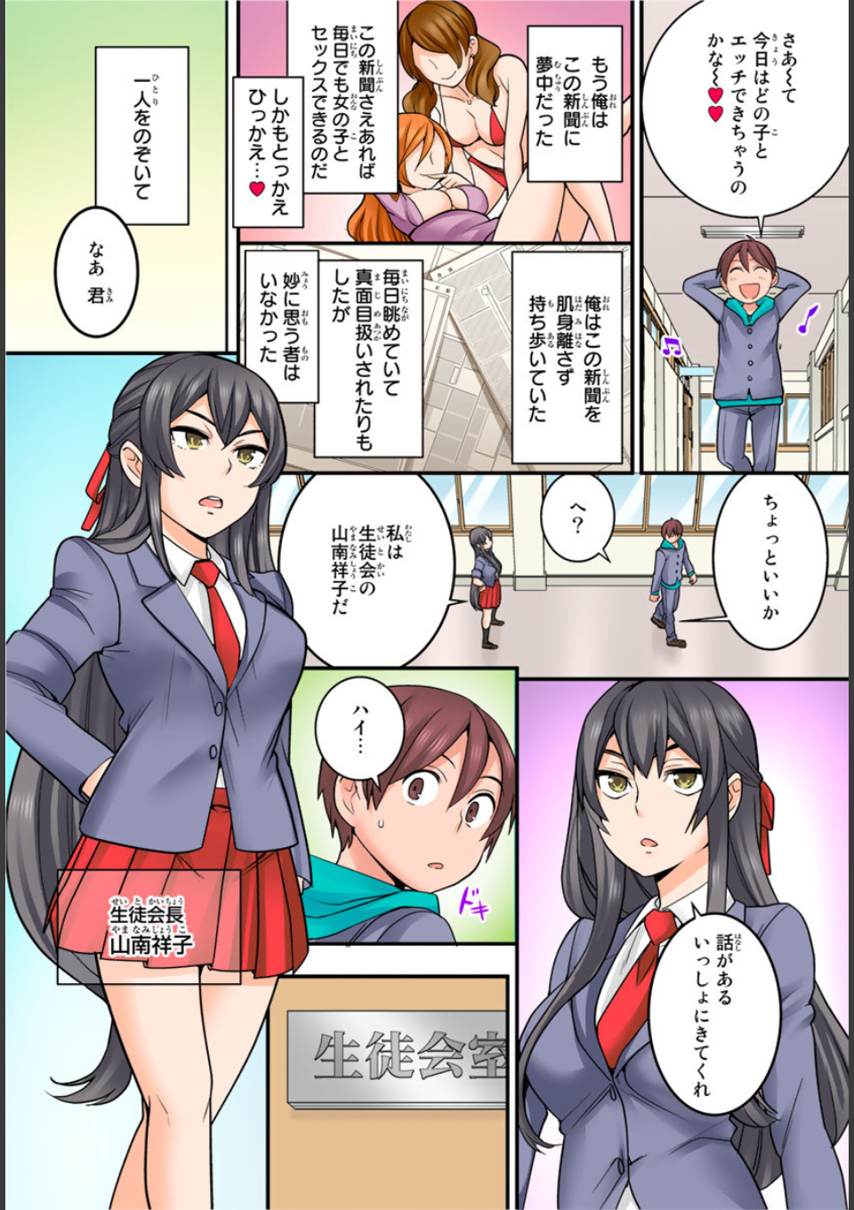 まぐわい新聞〜読めばヤレちゃう誰とでも！ 2巻 画像6