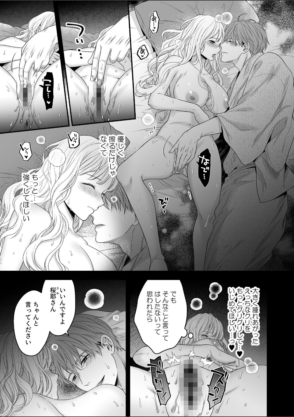 沼おじさんの偏愛は呪いより重い【R-18版】光 画像5