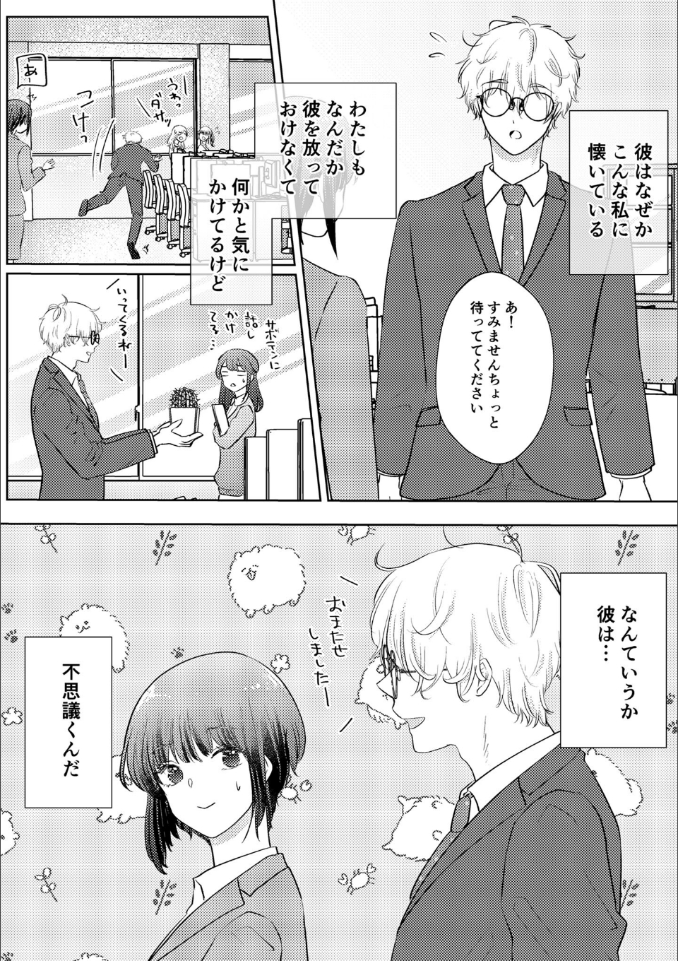 天然・不思議後輩君の本気の夜 モザイク版 画像7