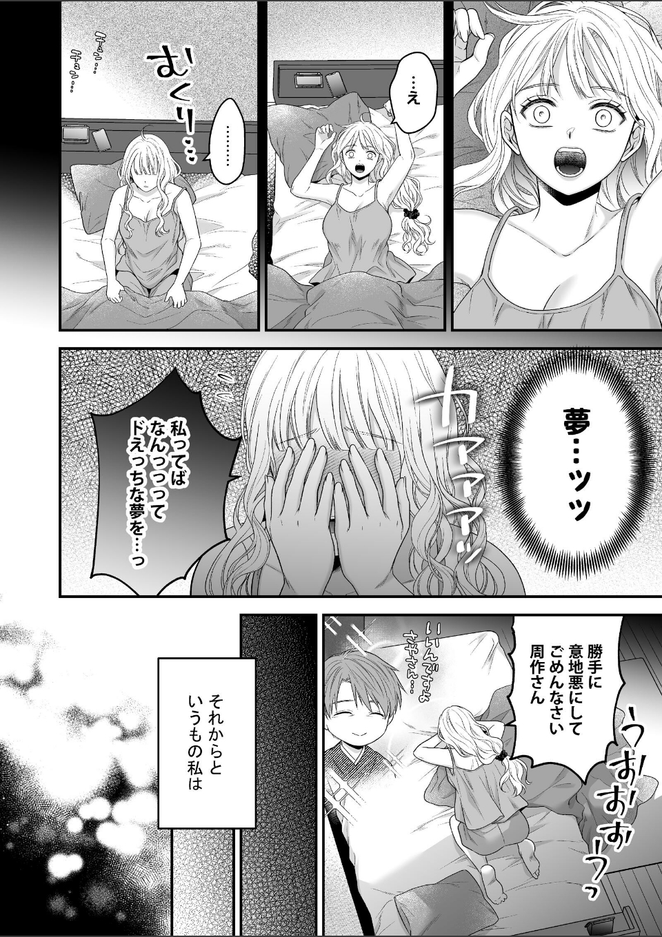 沼おじさんの偏愛は呪いより重い【R-18版】光 画像10